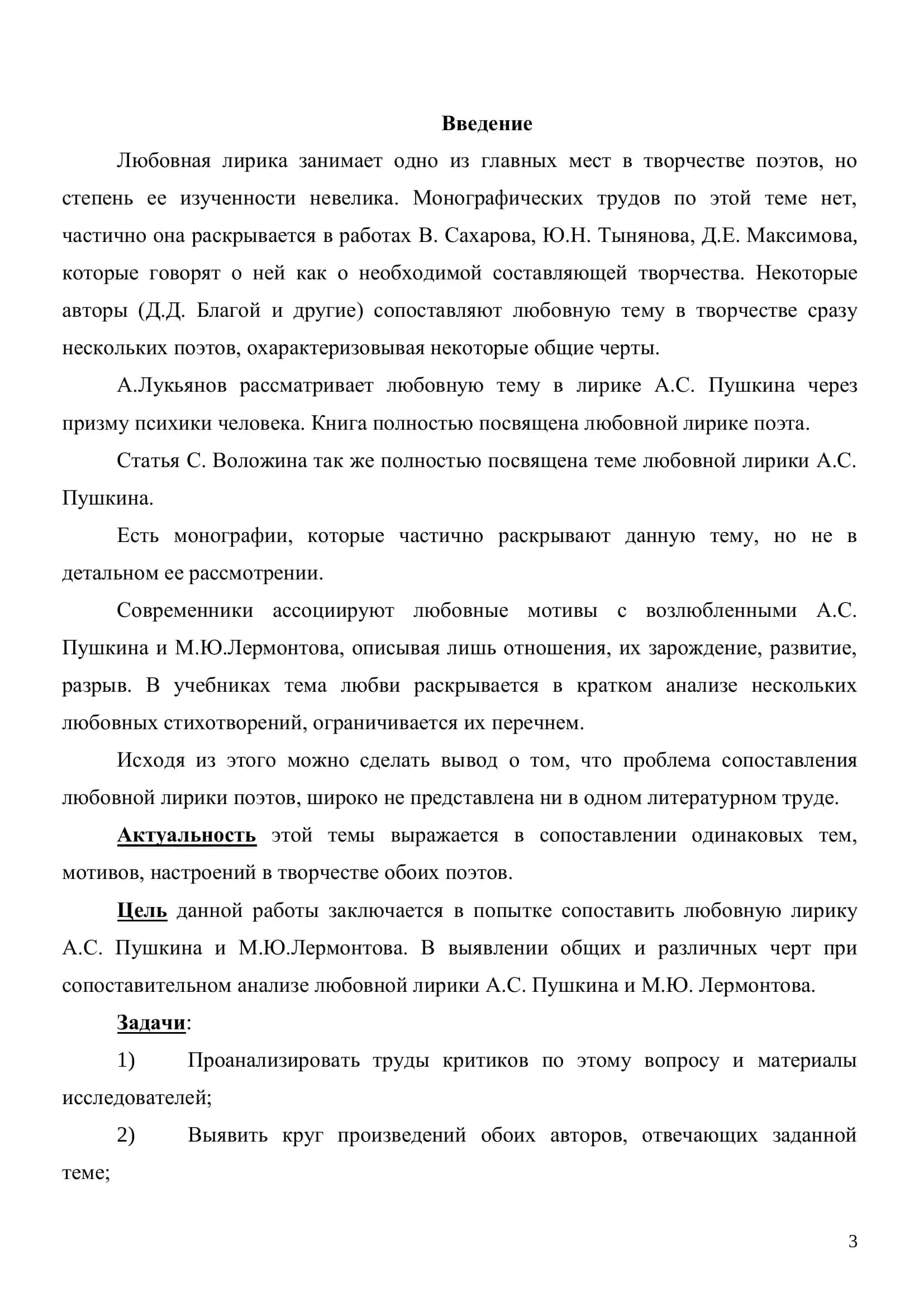 Курсовая работа по русской литературе 3