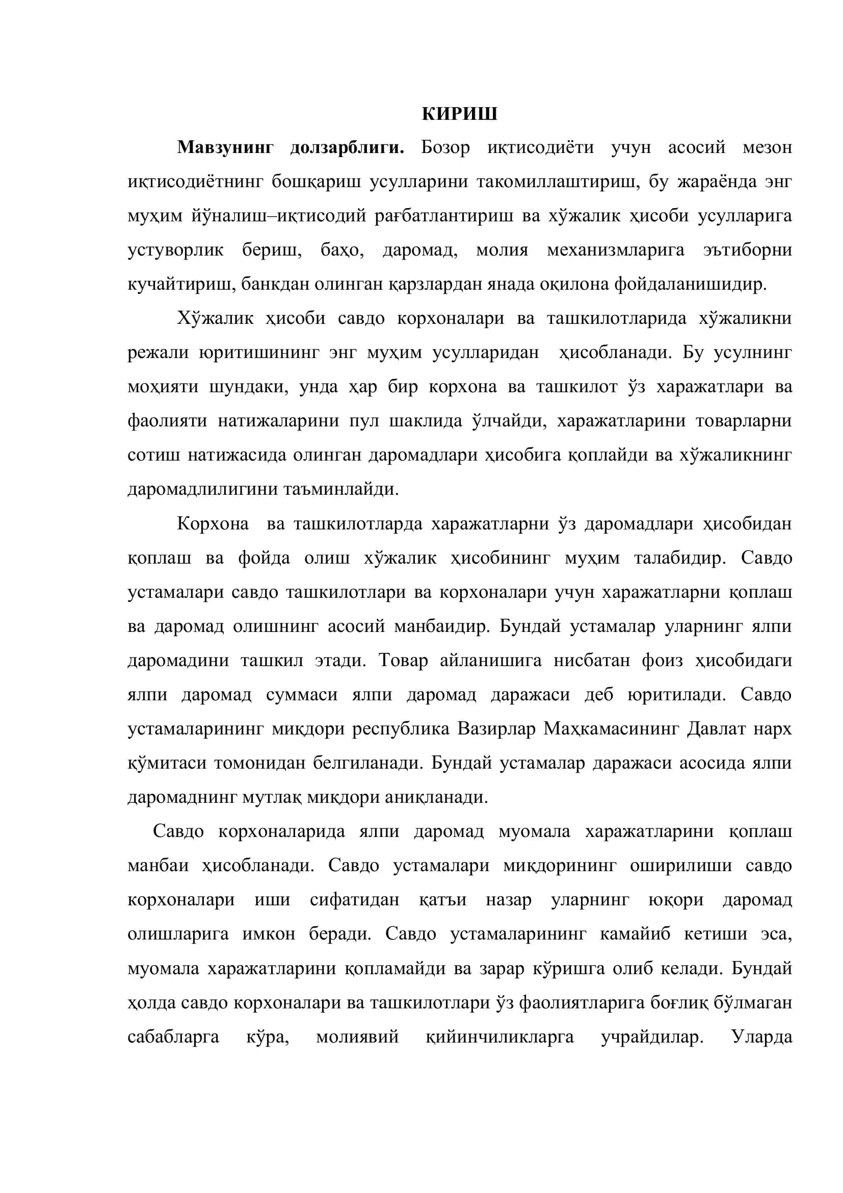 Савдо корхоналарида молиявий натижалар таҳлили 3