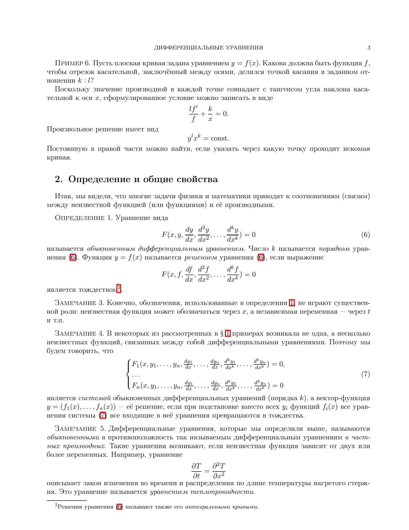 ДИФФЕРЕНЦИАЛЬНЫЕ УРАВНЕНИЯ 3
