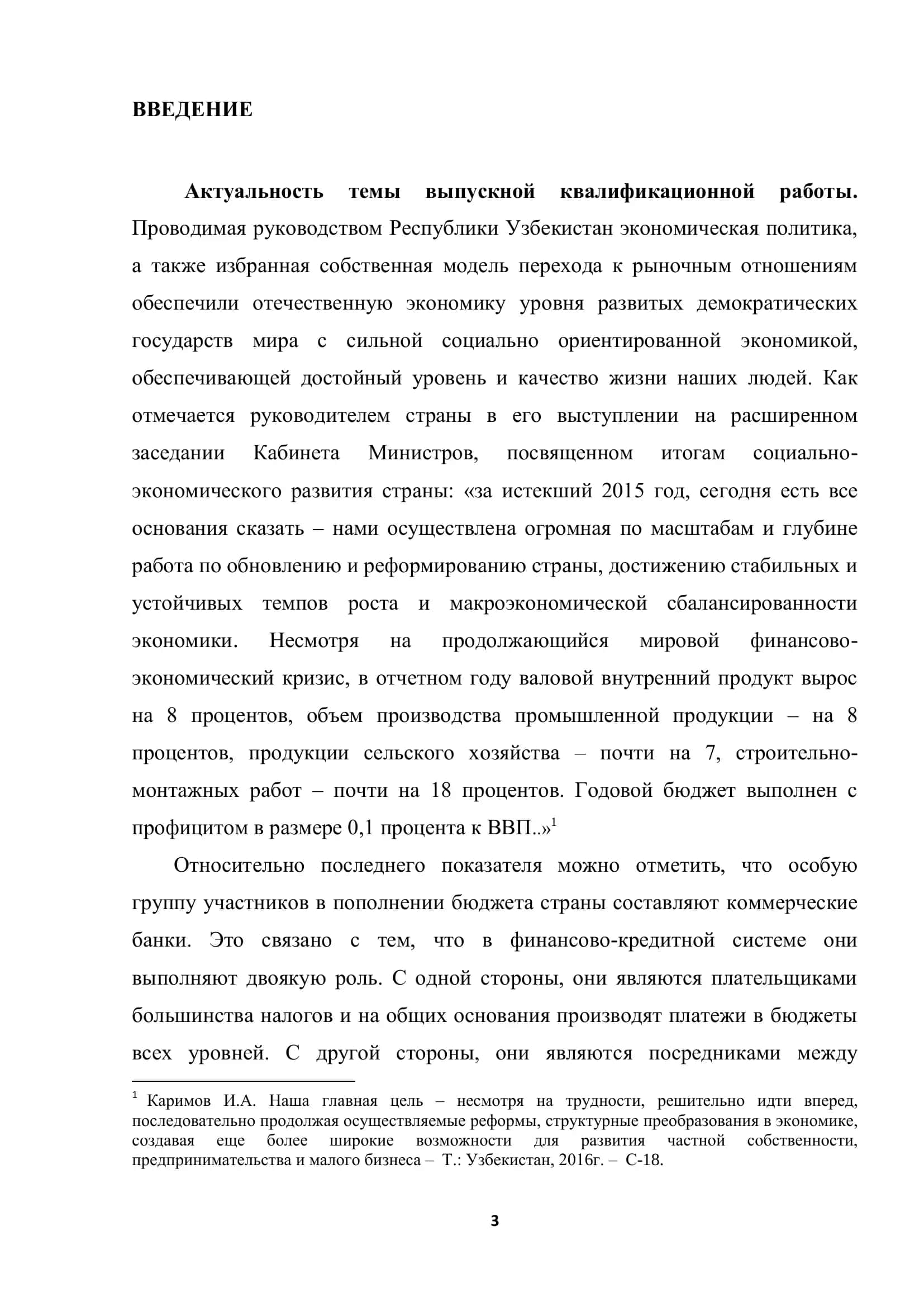 ПРАКТИКА НАЛОГОБЛОЖЕНИЯ КОММЕРЧЕСКИХ БАНКОВ 3