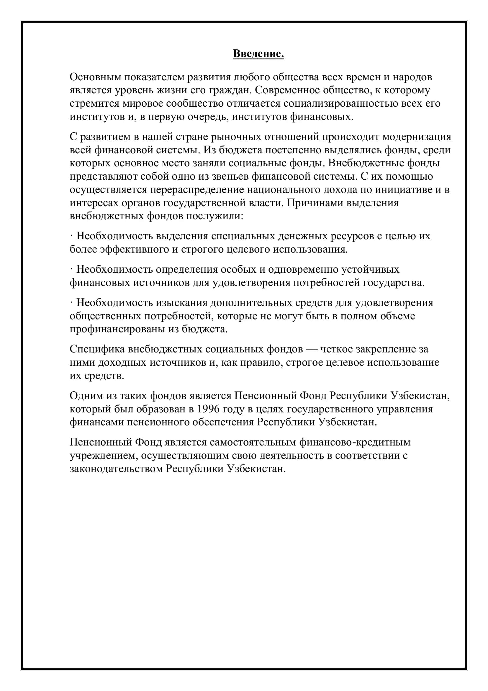 Статистические показатели анализа Пенсионного Фонда и анализ Пенсионного Фонда Республики Узбекистан 3