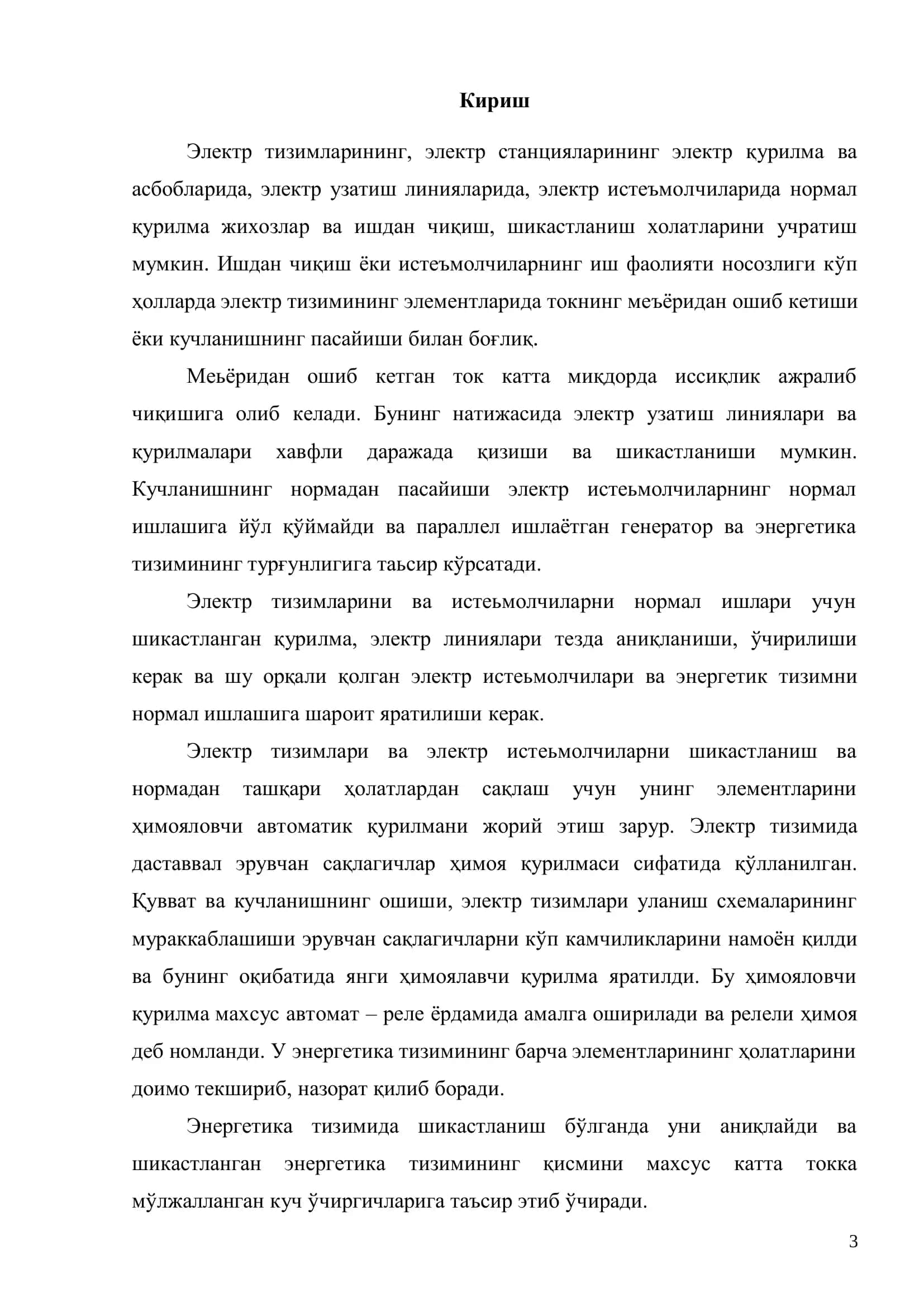 Ҳимоя қурилмалари ва автоматикаси курс лойихаси 3