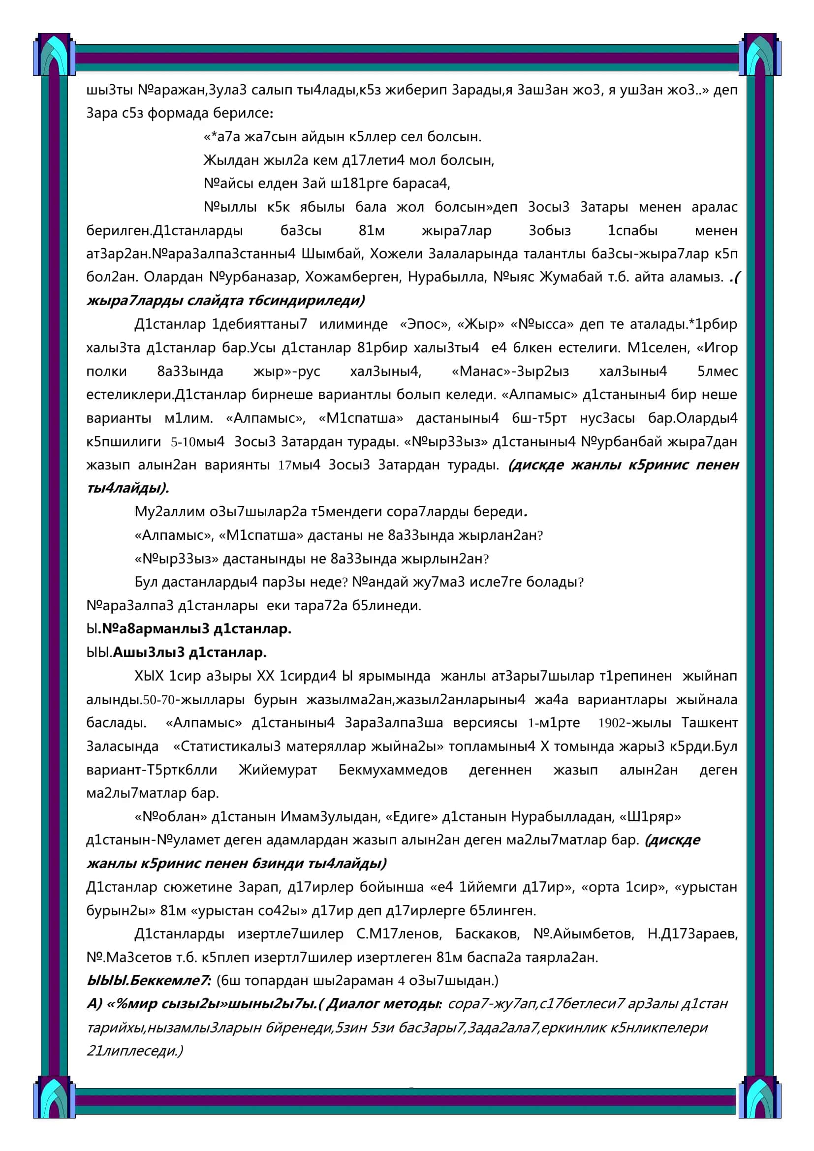 Дебият пини 3