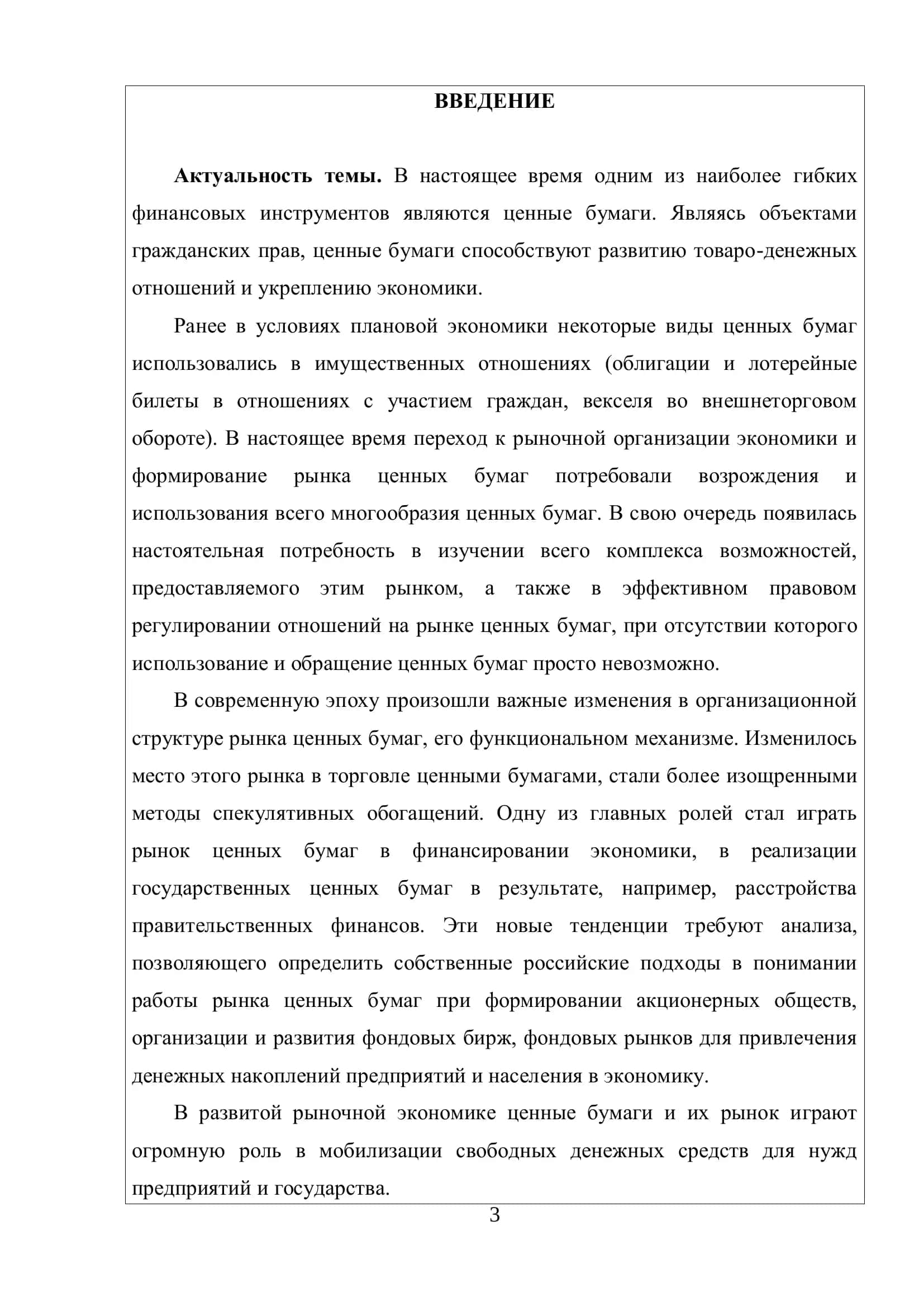 Выпускная квалификационная работа Орипова Амирбека 3