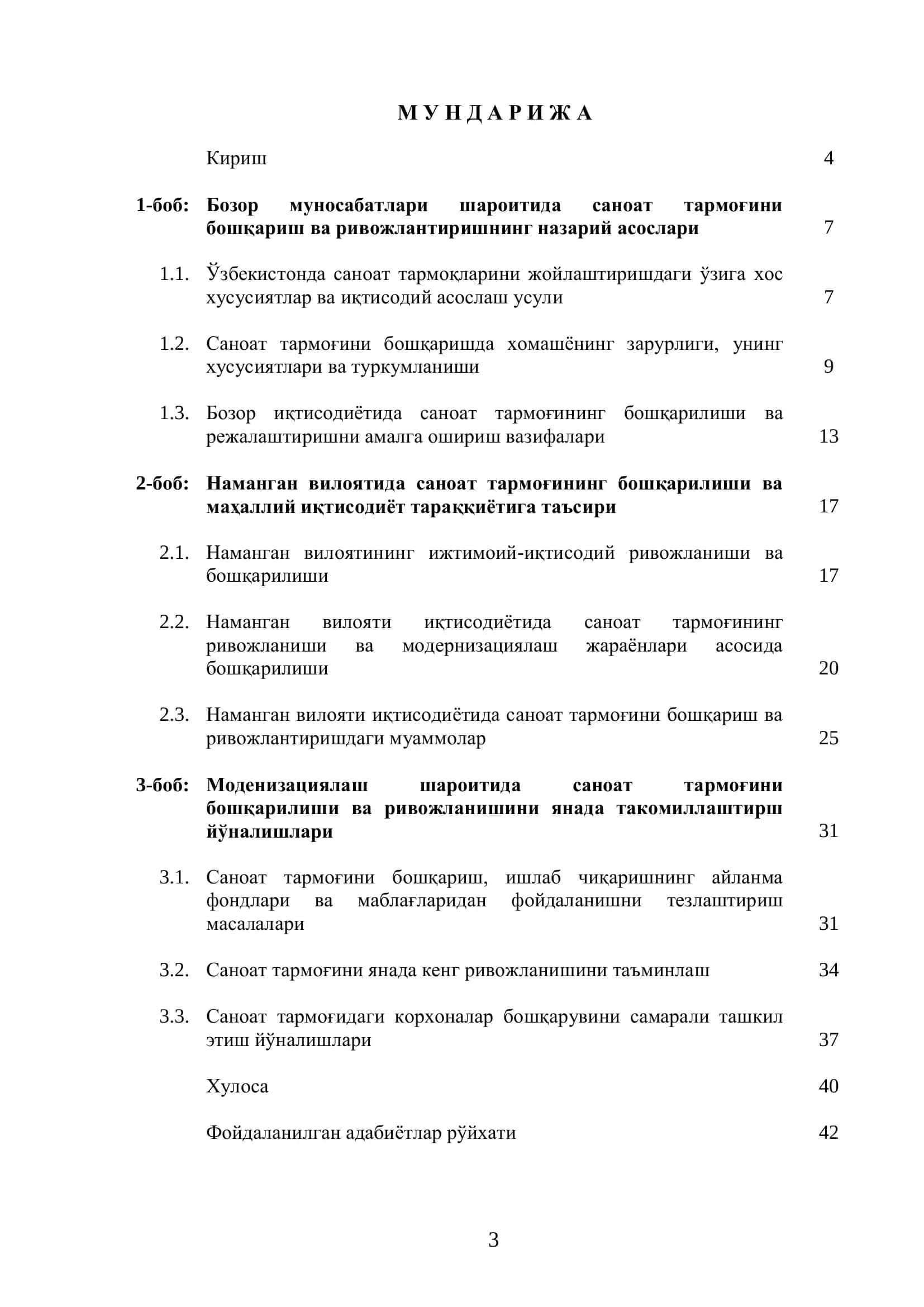 Бозор муносабатлари шароитида саноат тармоғини бошқарилиши ва ривожланиши 3
