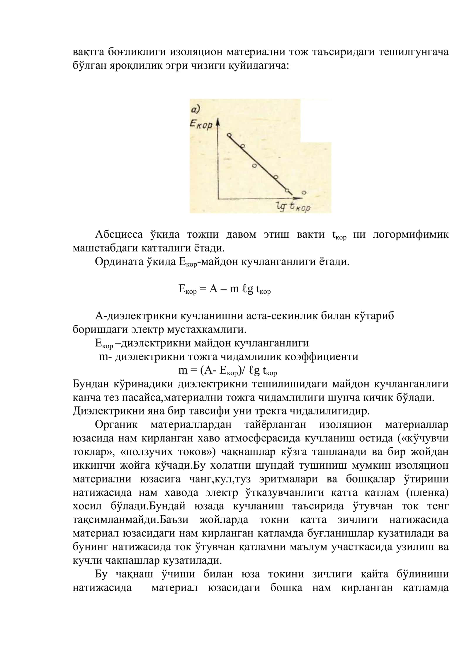 32 / 5000 Quvvatli kabel elektr izolyatsiyasi. Қувватли кабел электр изоляцияси 3