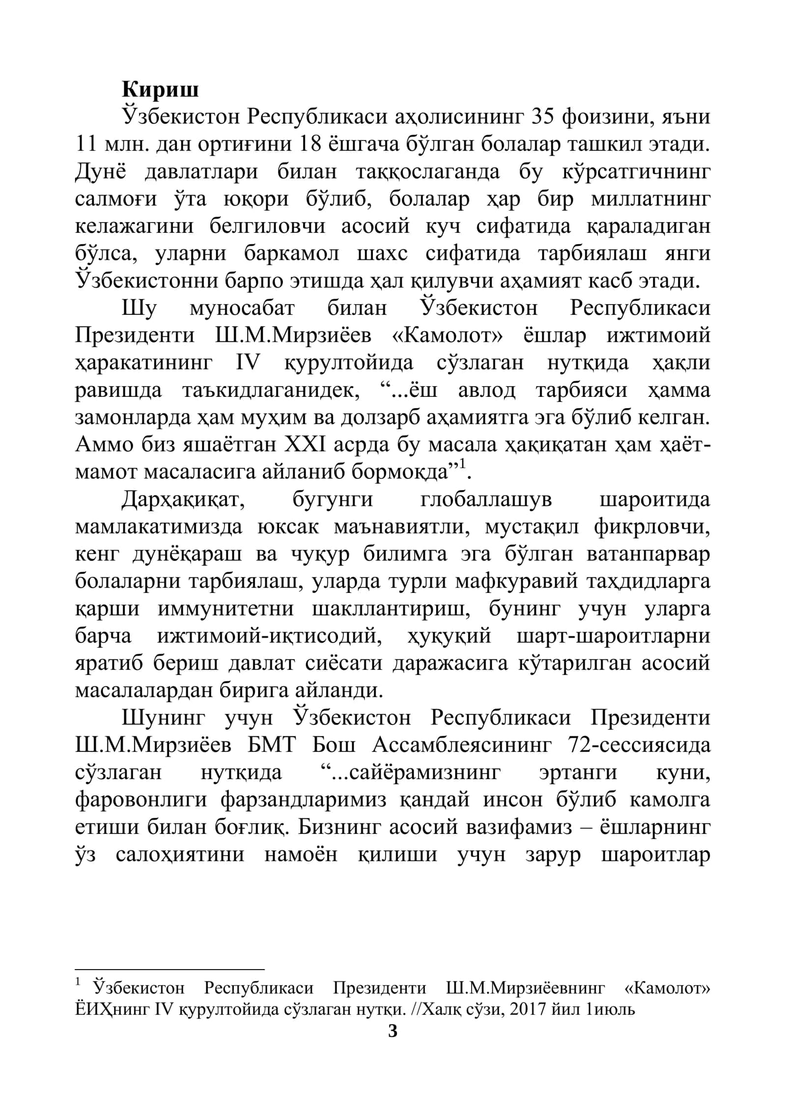 Бола Ҳуқуқи 3