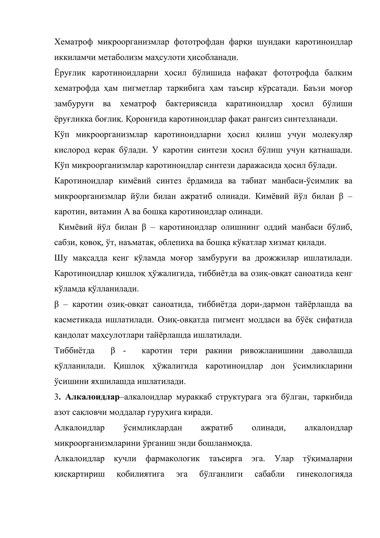 Витаминлар 3