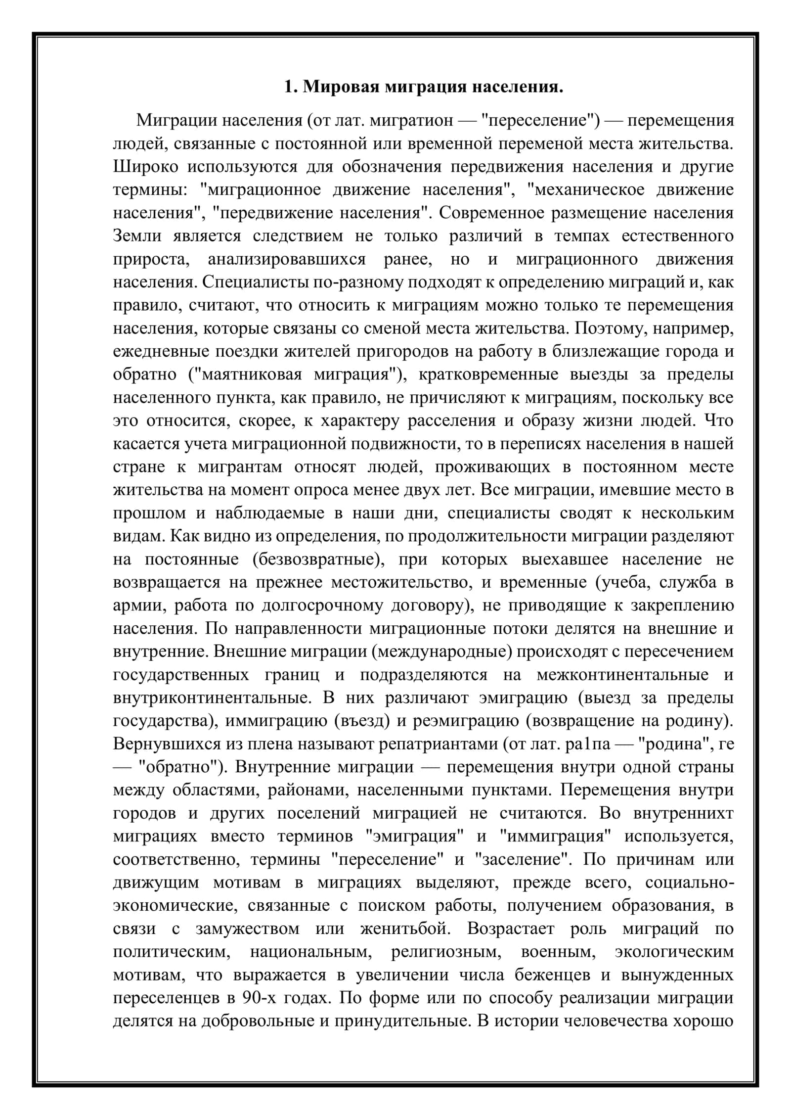 Количество и качество механического движения населения 3