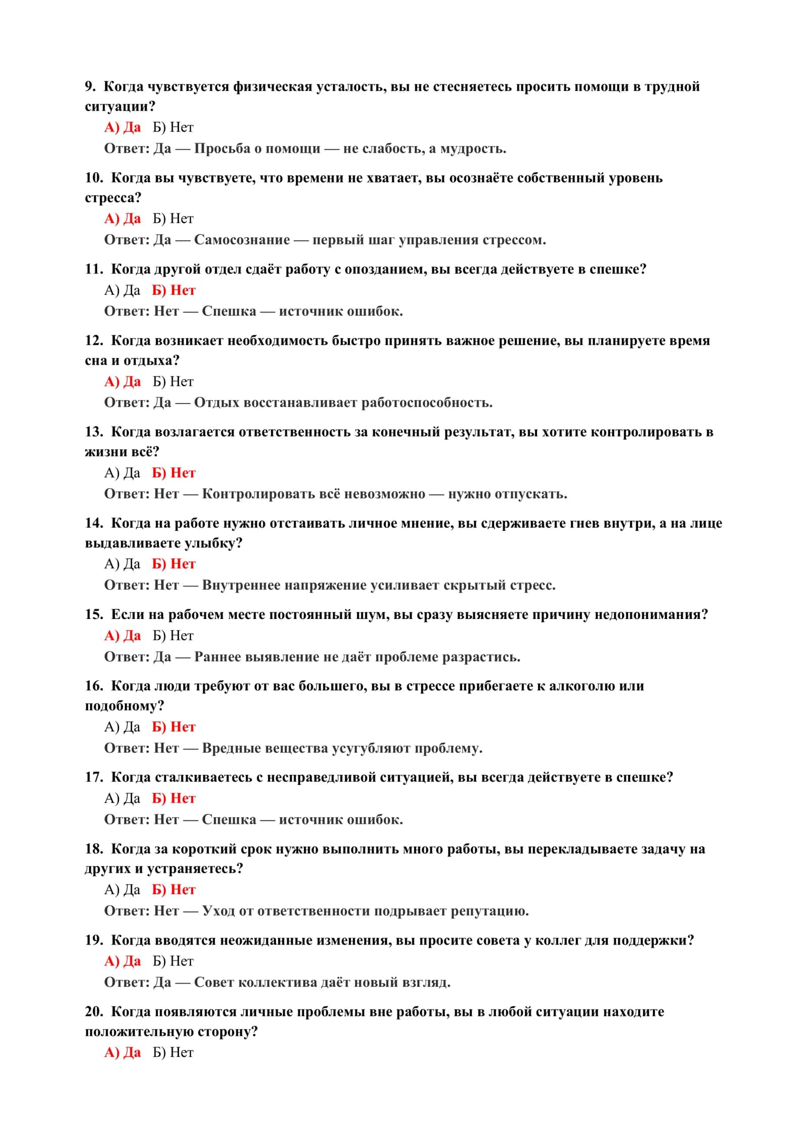 Психология возрастных периодов: тесты 3