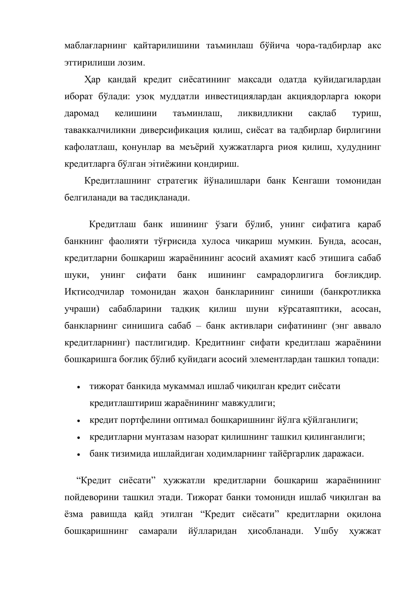 Тижорат банкларининг кредит сиёсати 3