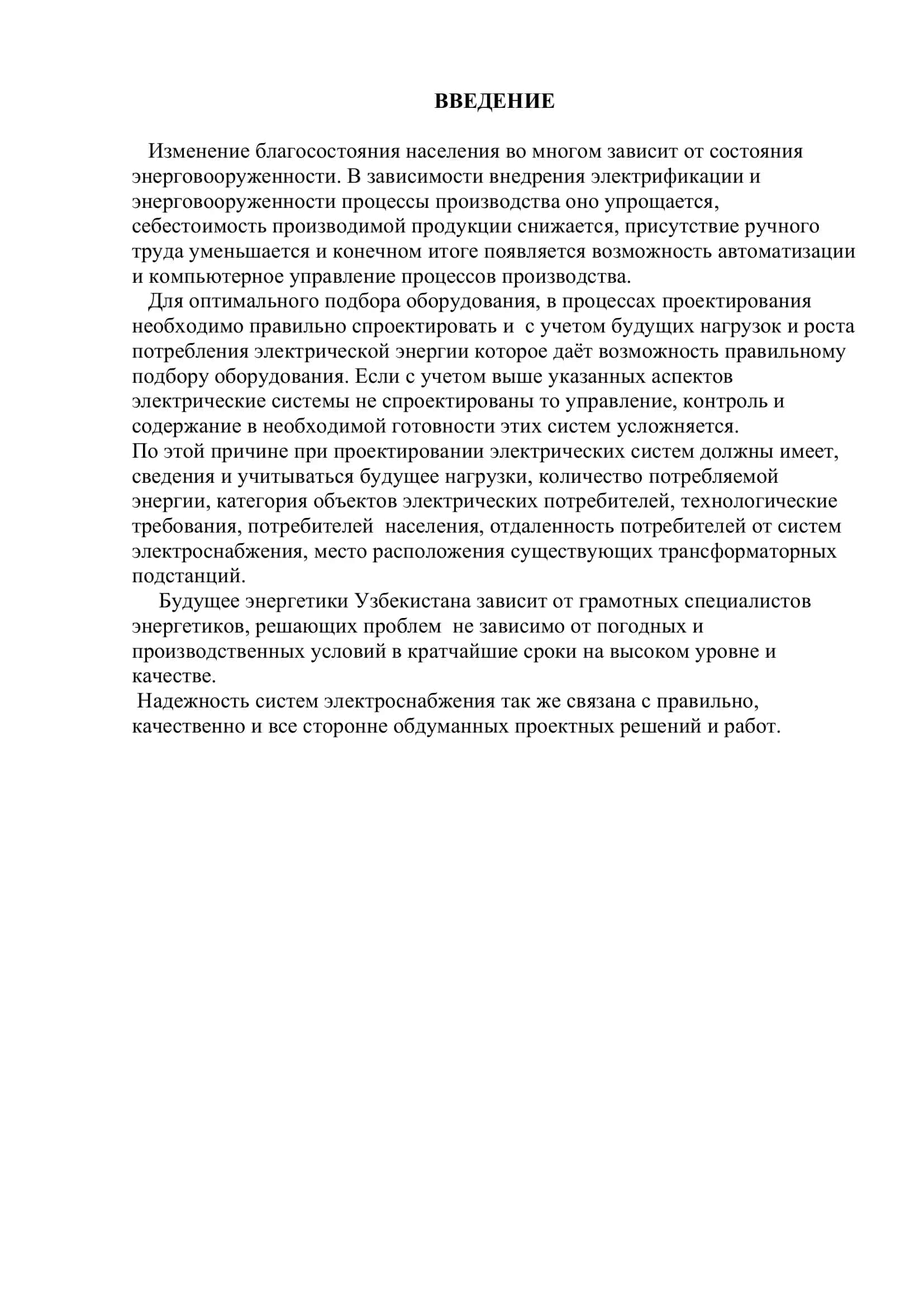 Проект реконструкции электрических систем посёлка «Гарлим» 3