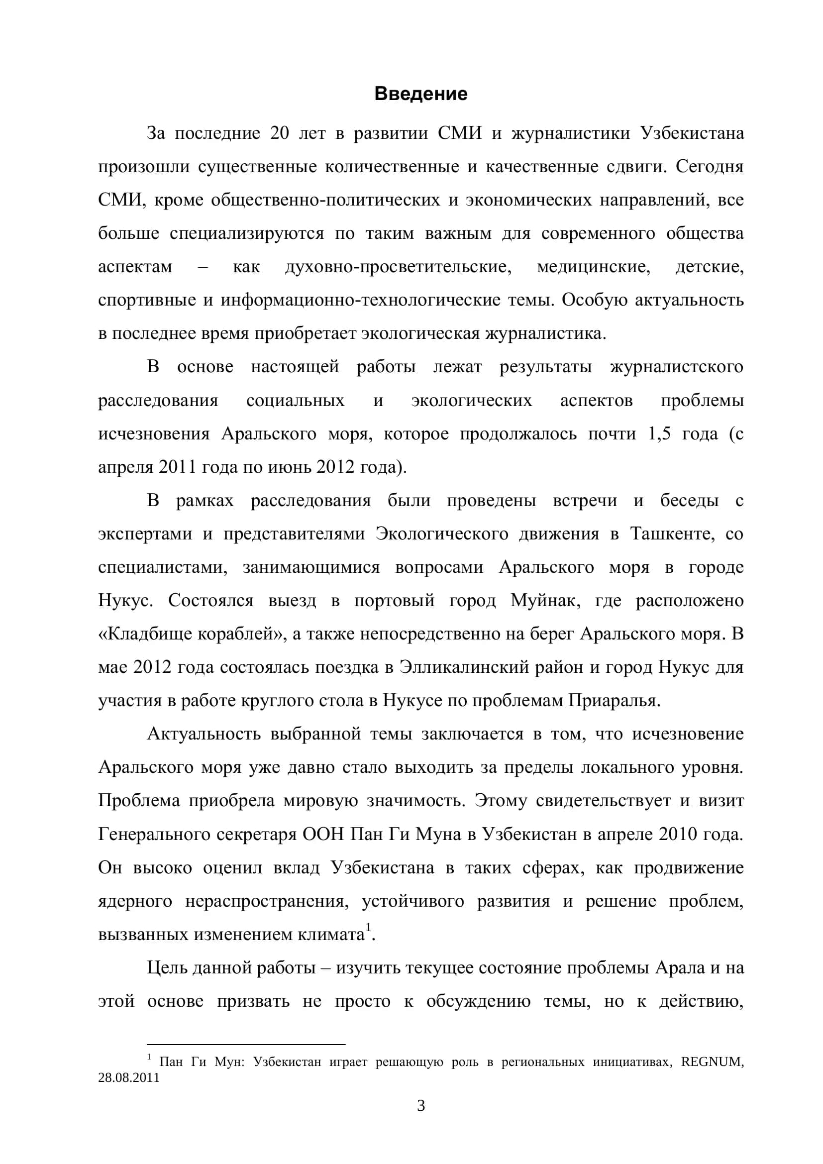 Журналистское расследование проблем экологии в Узбекистане (на примере Аральского моря) 3