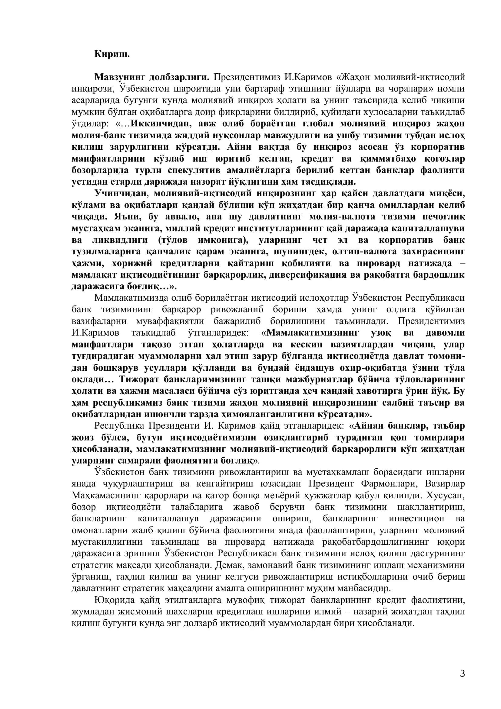 Узбекистонда кредит сиёсати меъёрлари тўғрисида таҳлиллар ва малакавий ишлар 3