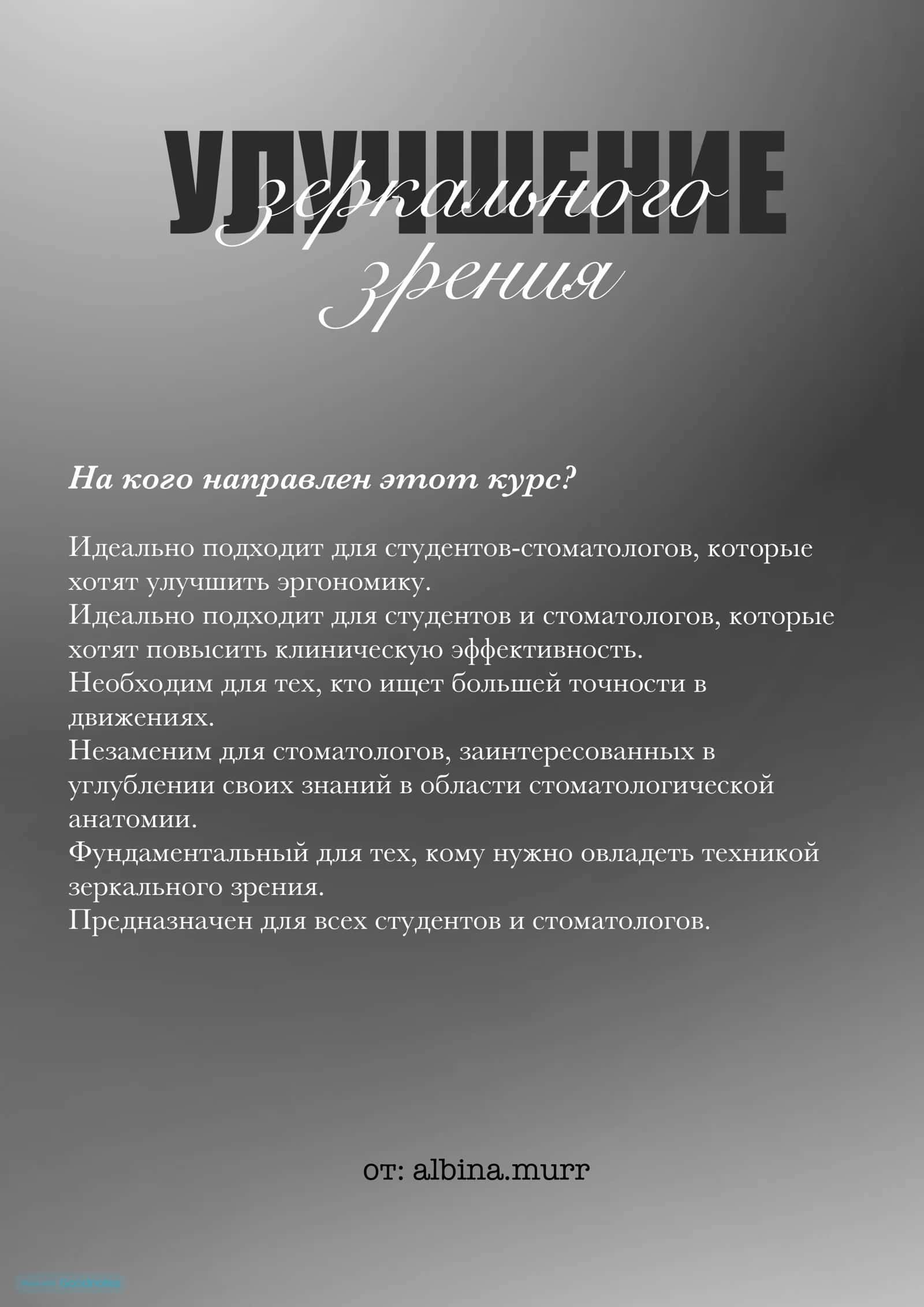 УЛУЧШЕНИЕ зеркального зрения 3