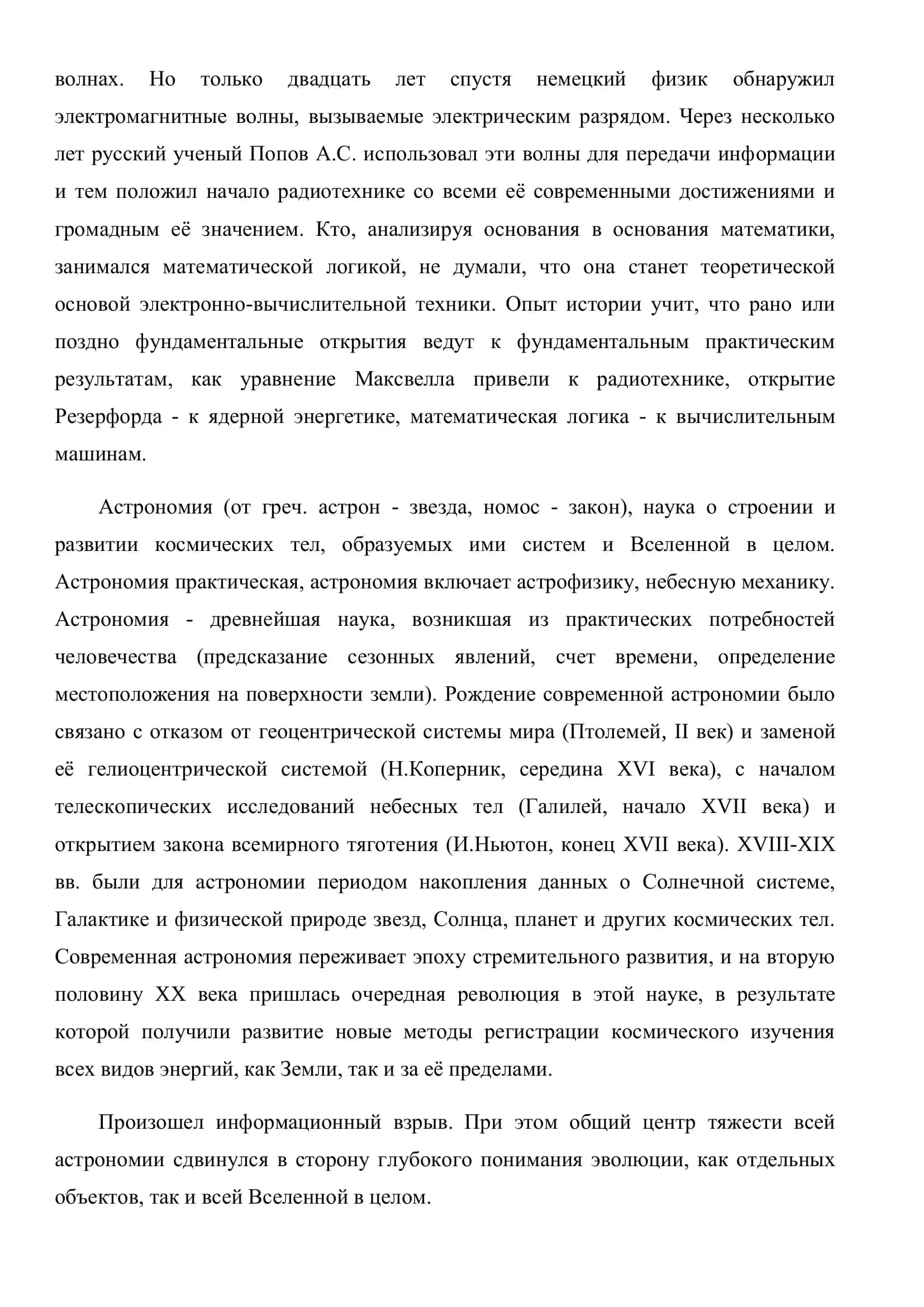 Зарождение терминологической методологии в современном русском языке 3