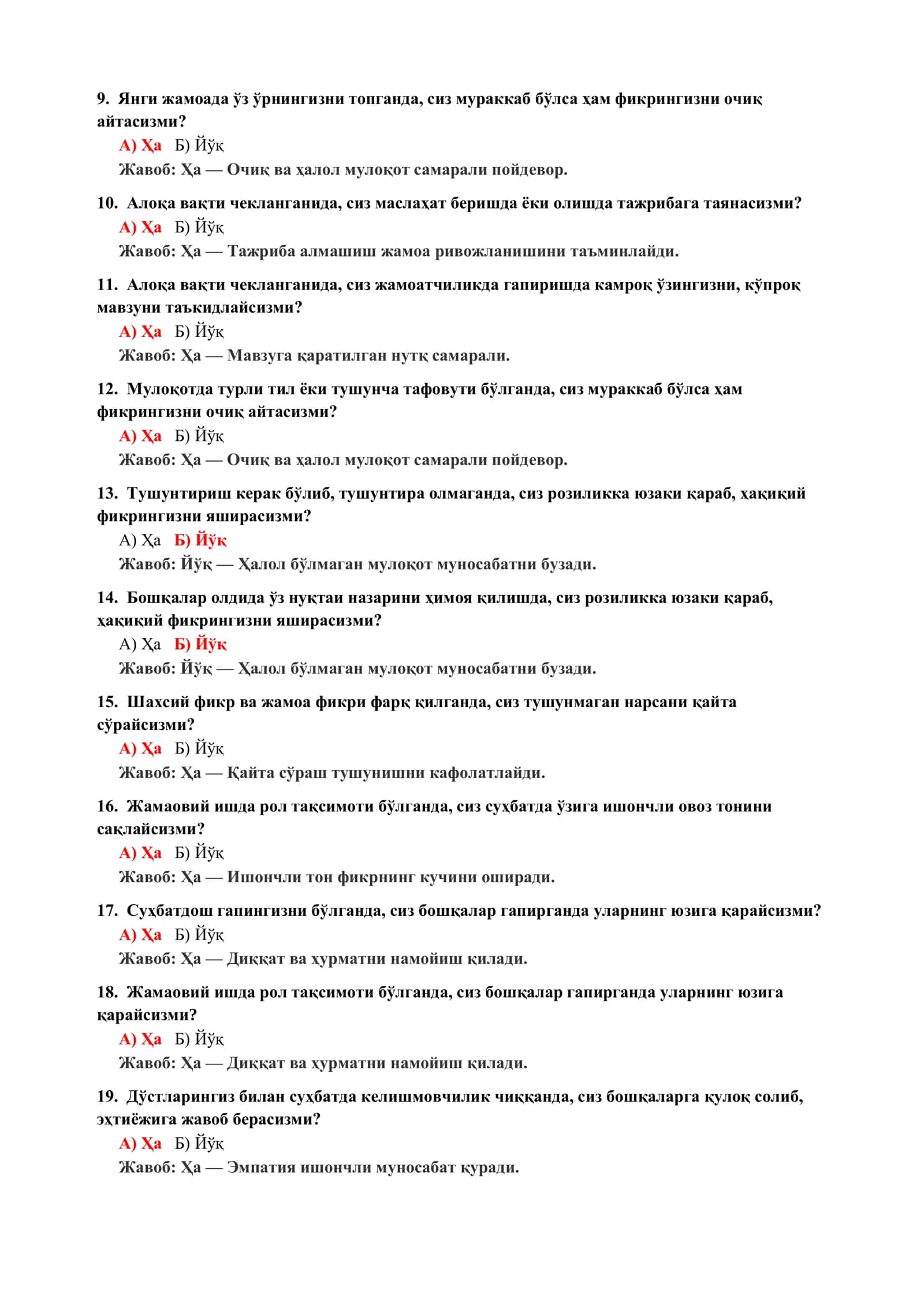 ИНСОН ХУЛҚИНИ ТЎҒРИ ТАЛҚИН ҚИЛИШ ТЕСТИ 3