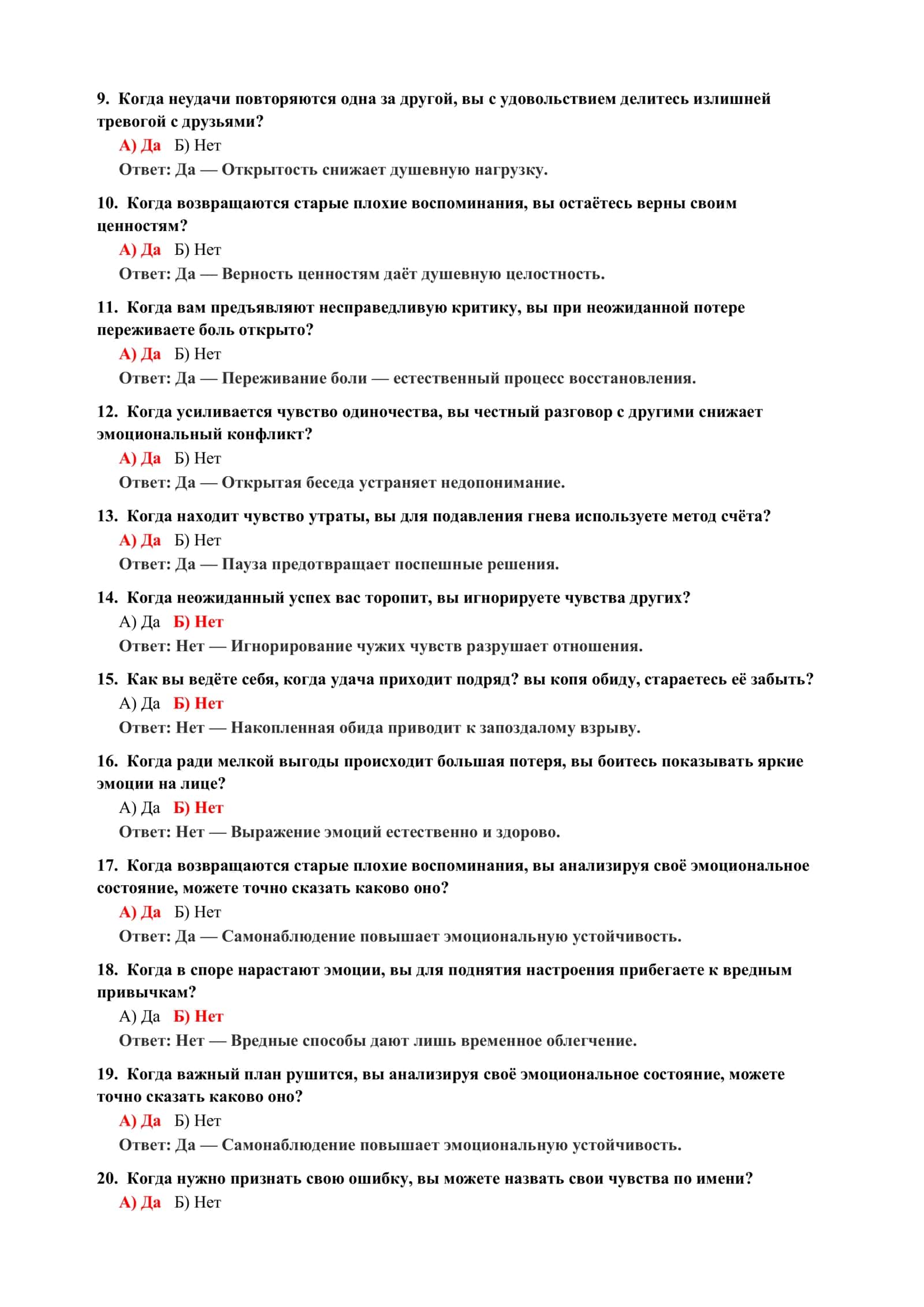 Психологическая консультация: тестовые вопросы 3