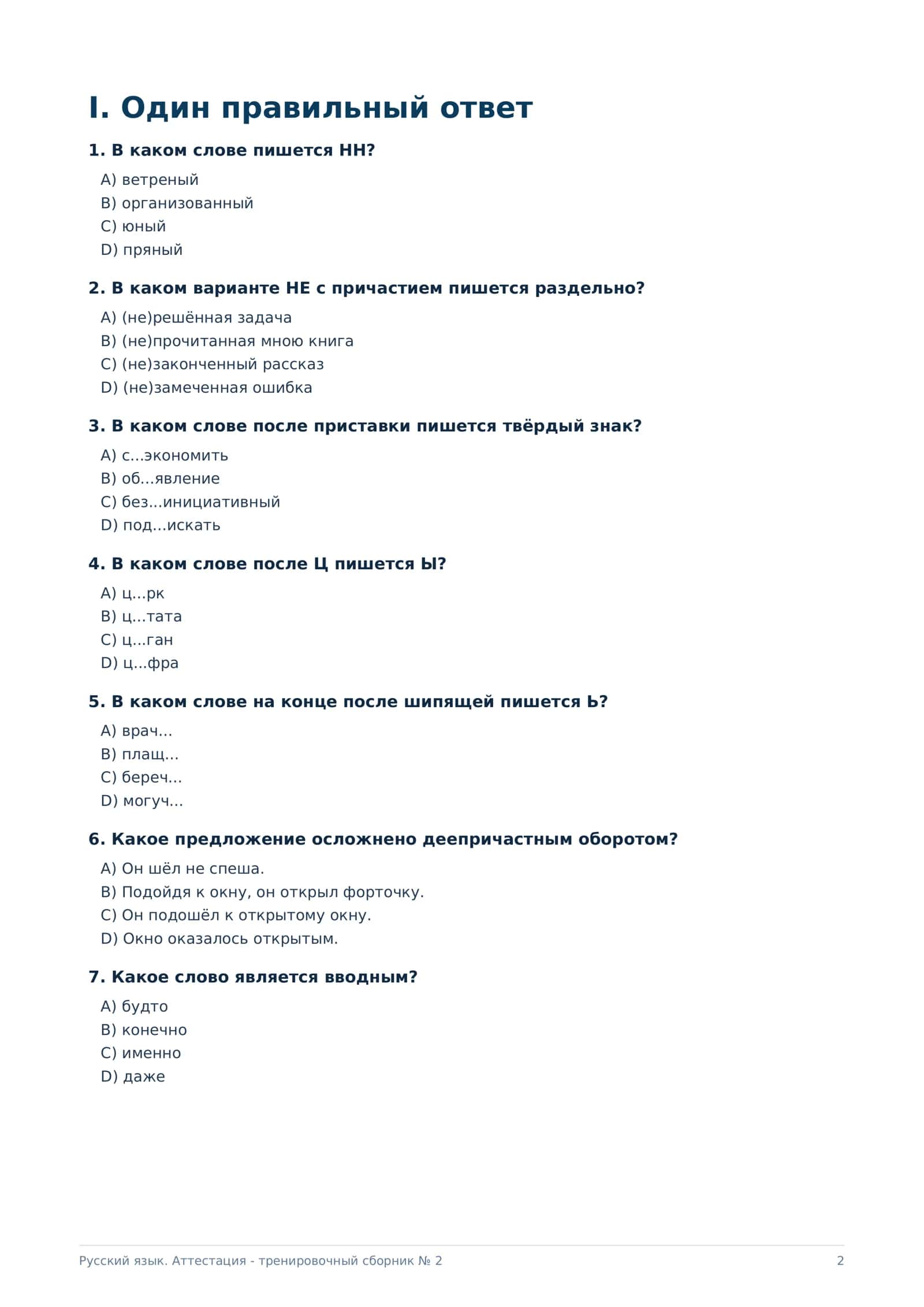 Тесты для подготовки к аттестации 3