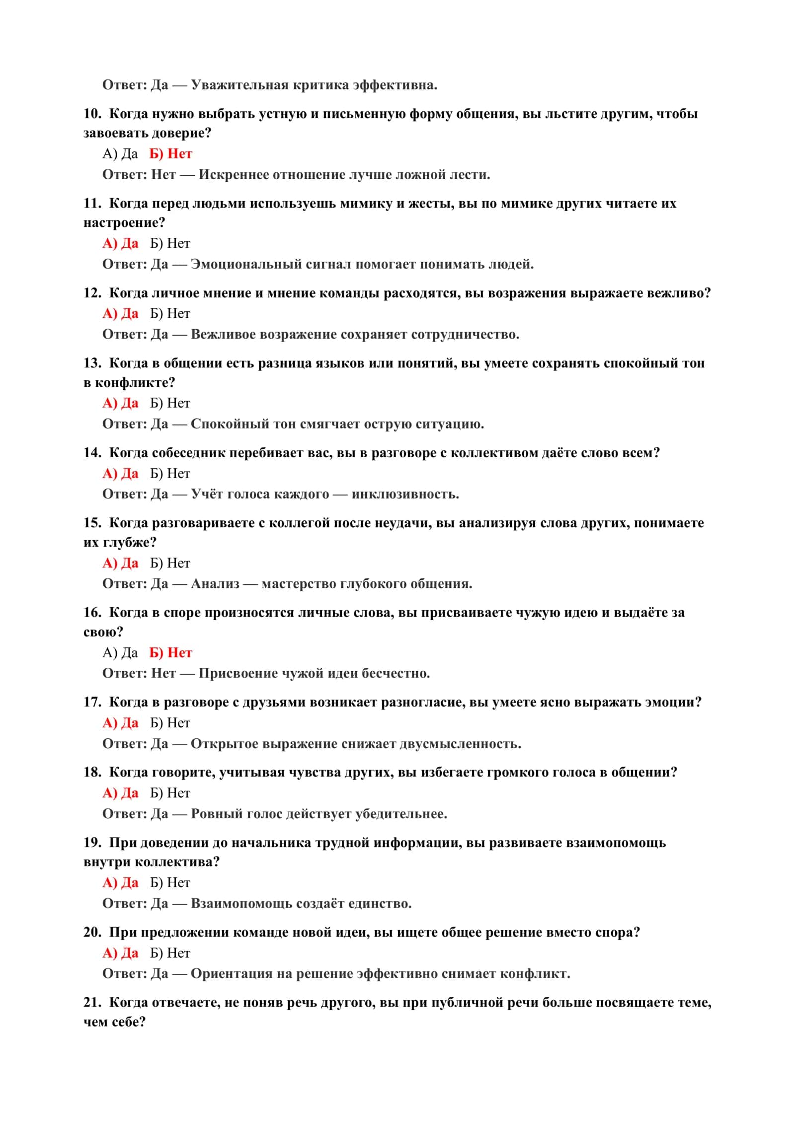 Обобщающие тесты по психологии 3