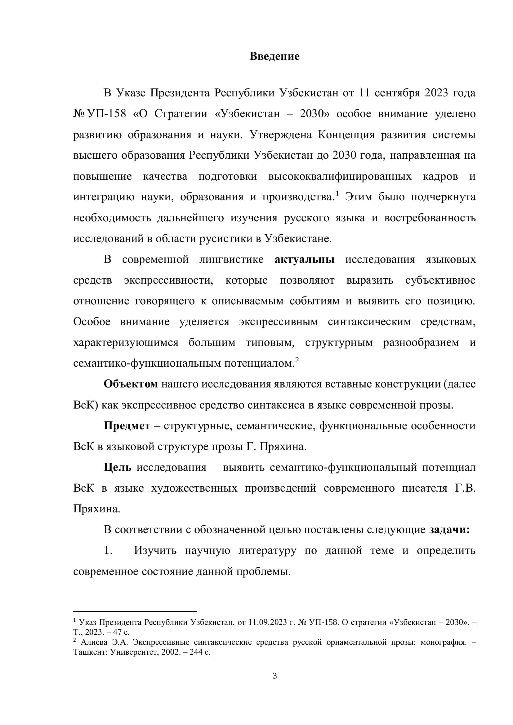 ВСТАВНЫЕ КОНСТРУКЦИИ В ЯЗЫКЕ СОВРЕМЕННОЙ ХУДОЖЕСТВЕННОЙ ПРОЗЫ (НА МАТЕРИАЛЕ РАССКАЗОВ Г.В. ПРЯХИНА)rus 3