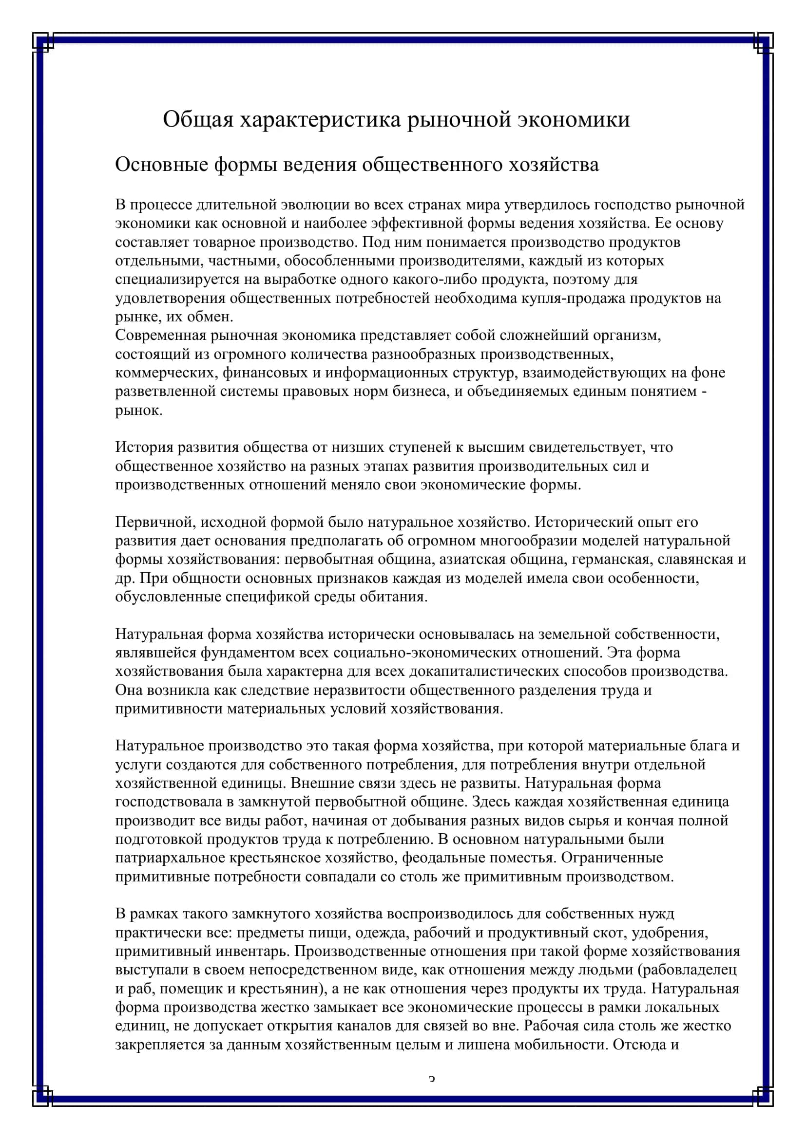 Реферат по предмету: «Экономическая теория» 3