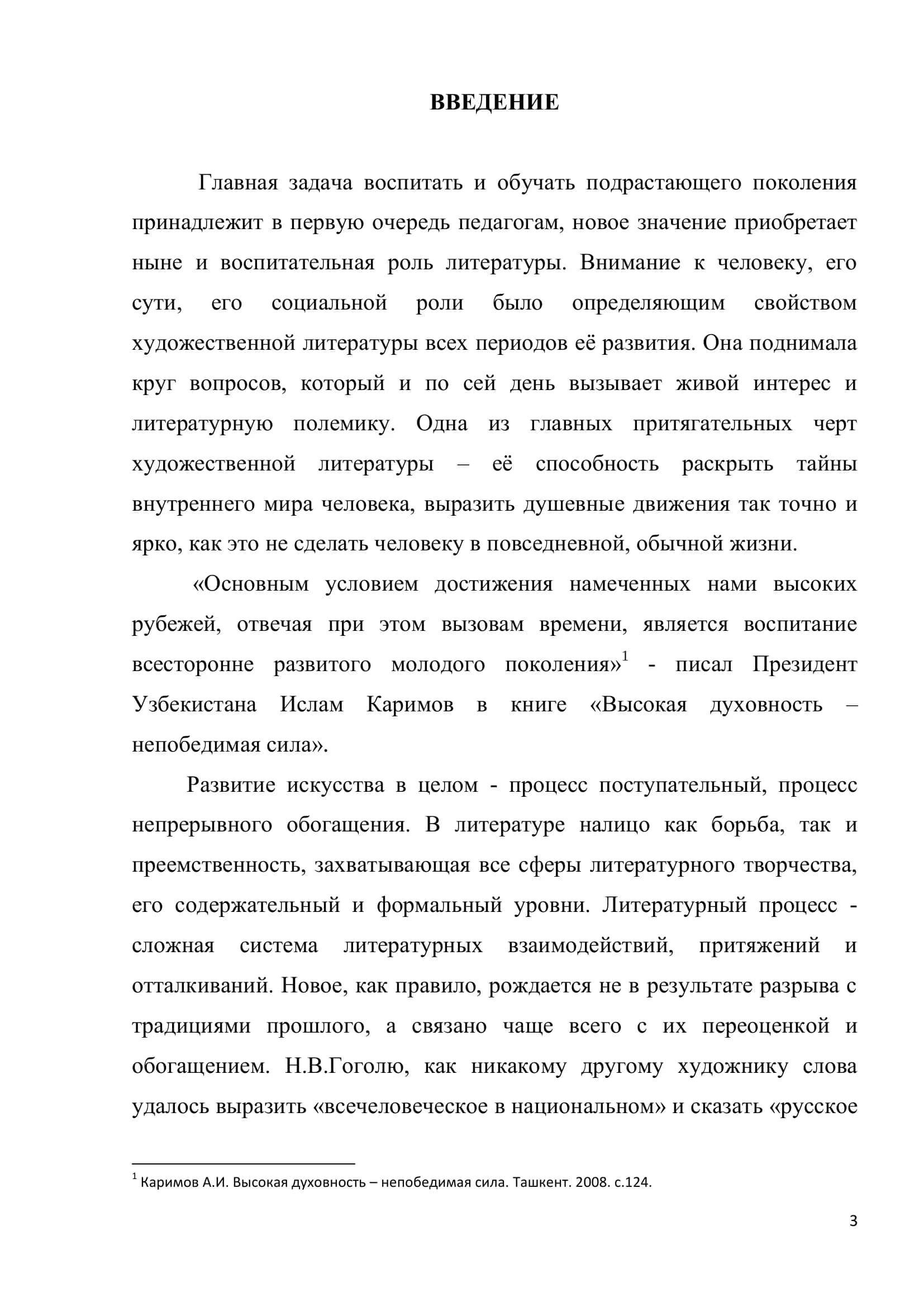 ОБРАЗ РАССКАЗЧИКА В «ВЕЧЕРАХ НА ХУТОРЕ БЛИЗ ДИКАНЬКИ» Н.В.ГОГОЛЯ 3