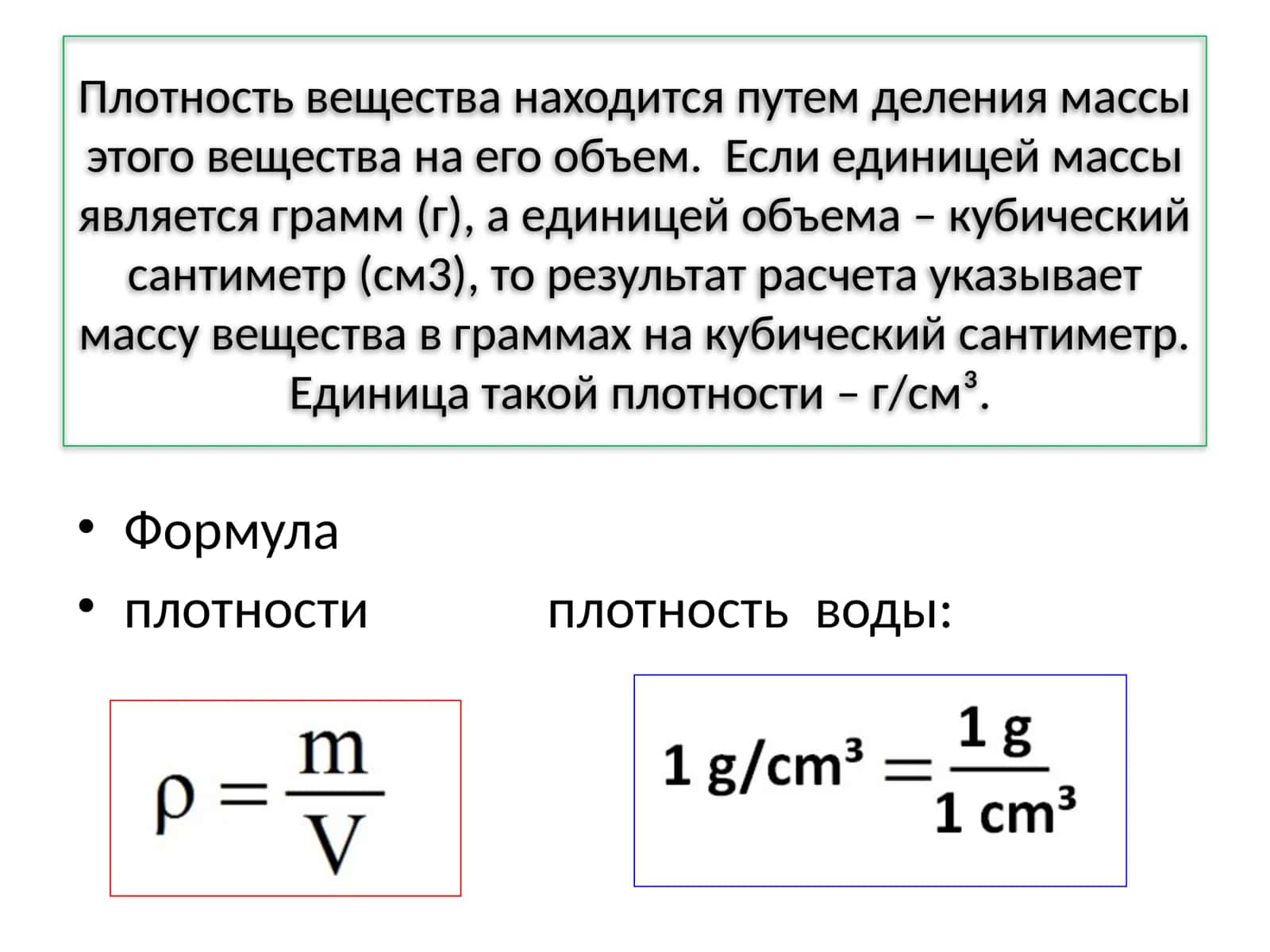 Плотность вещества 3