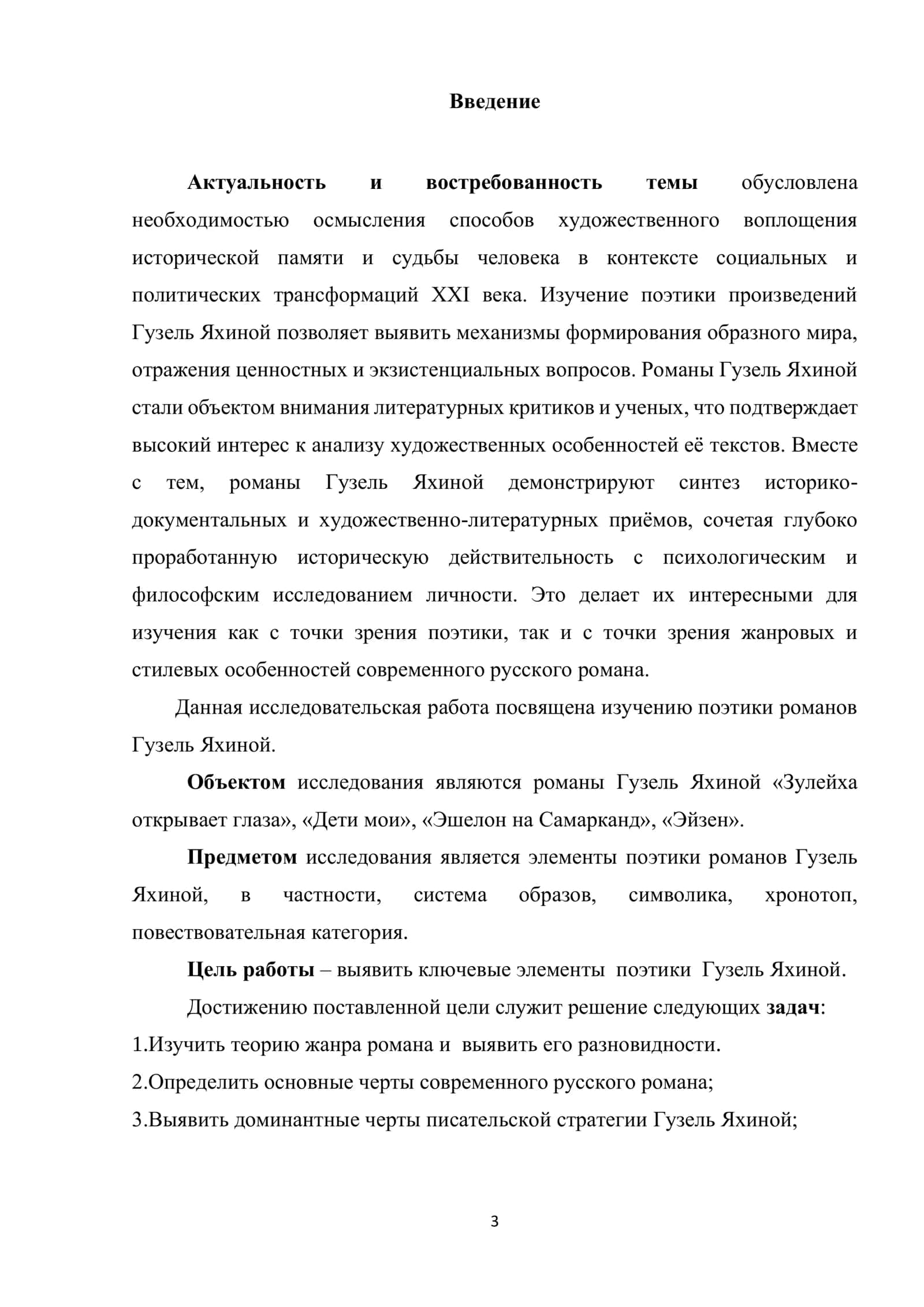 ПОЭТИКА РОМАНОВ ГУЗЕЛЬ ЯХИНОЙ 3