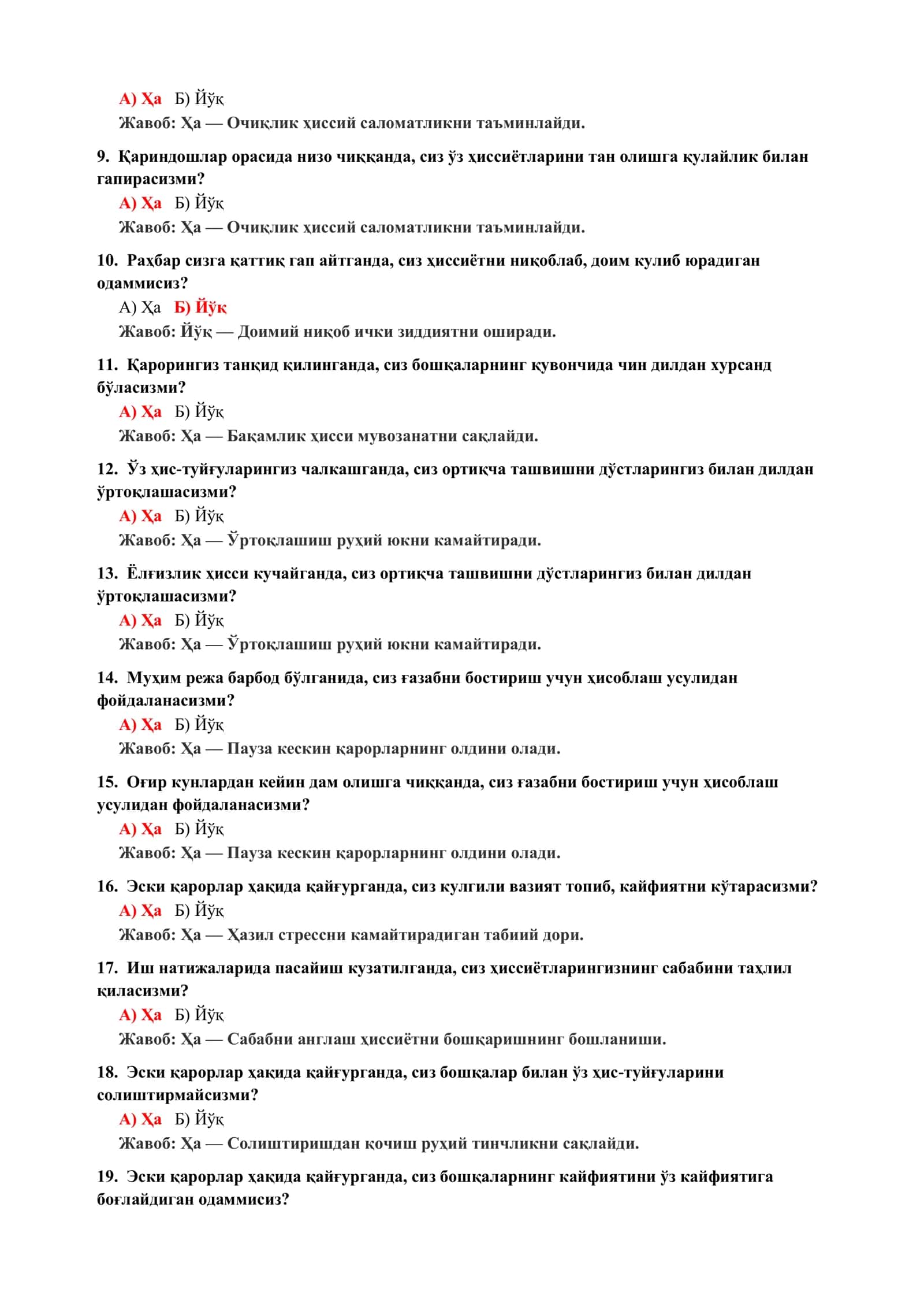 Бошқаларнинг фикрига қарамлик даражасини аниқлаш тести 3