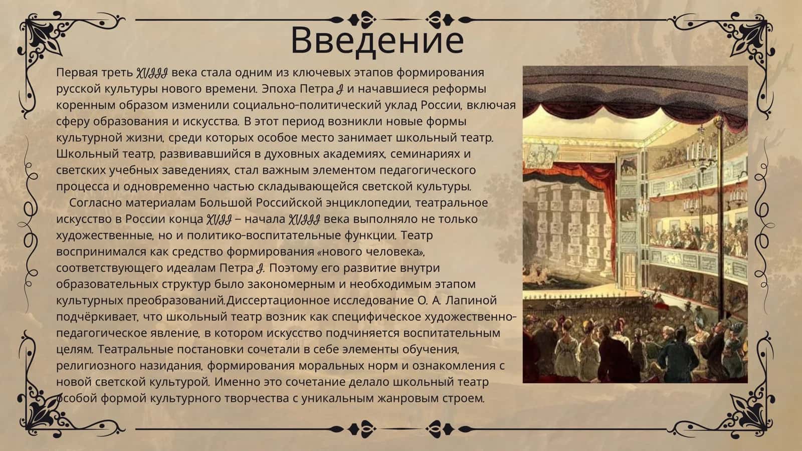 Жанровое своеобразие школьного театра первой трети 18 века 3