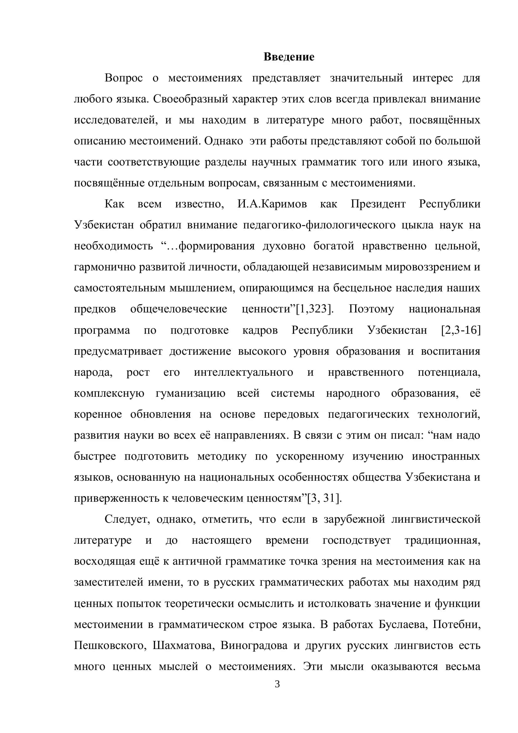 СЕМАНТИКО-СИНТАКСИЧЕСКИЕ ОСОБЕННОСТИ ОТНОСИТЕЛЬНЫХ МЕСТОИМЕНИЙ В АНГЛИЙСКОМ ЯЗЫКЕ 3