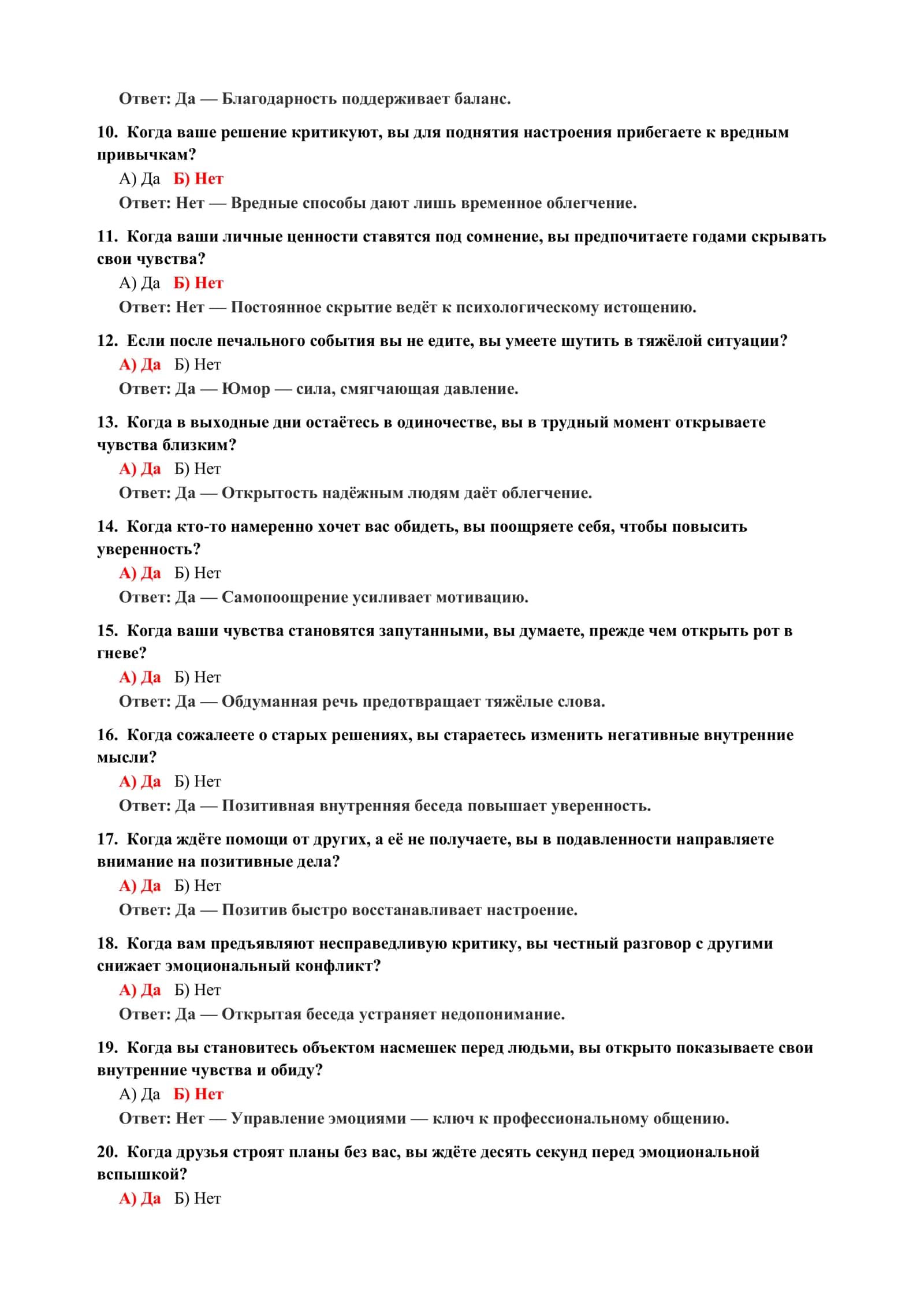 ПСИХОКОРРЕКЦИЯ: ТЕСТЫ 3