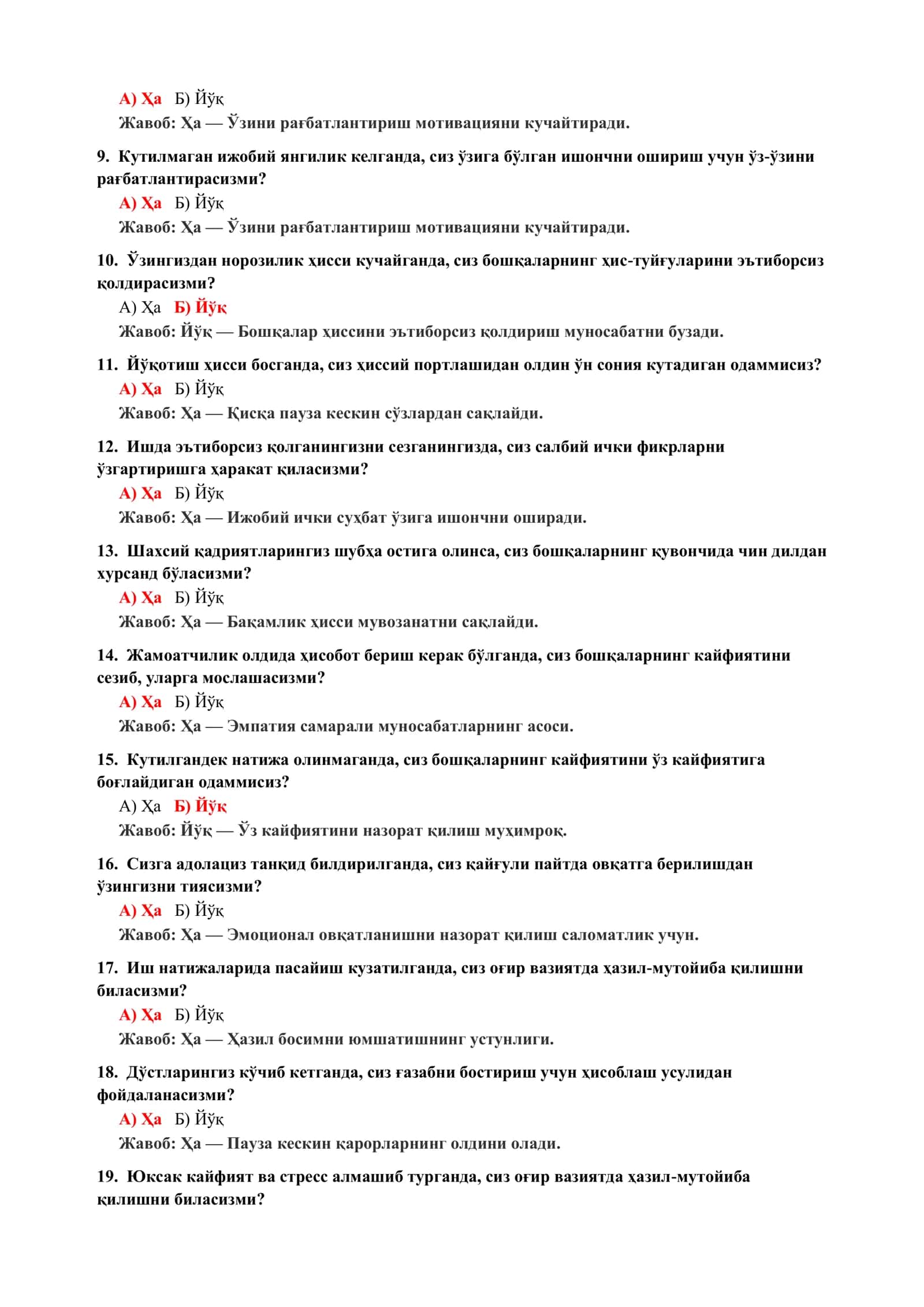 Оптимистик ва пессимистик қарашларни аниқлаш тести 3
