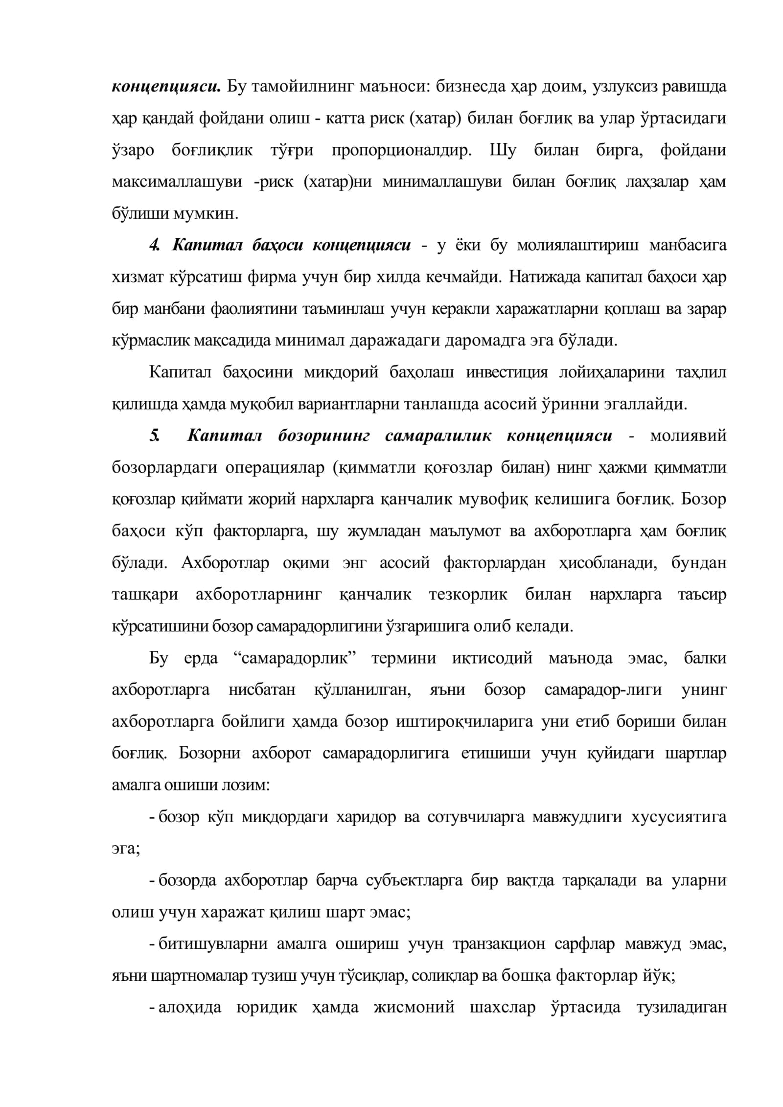 Молиявий менежментнинг концептуал асослари 3