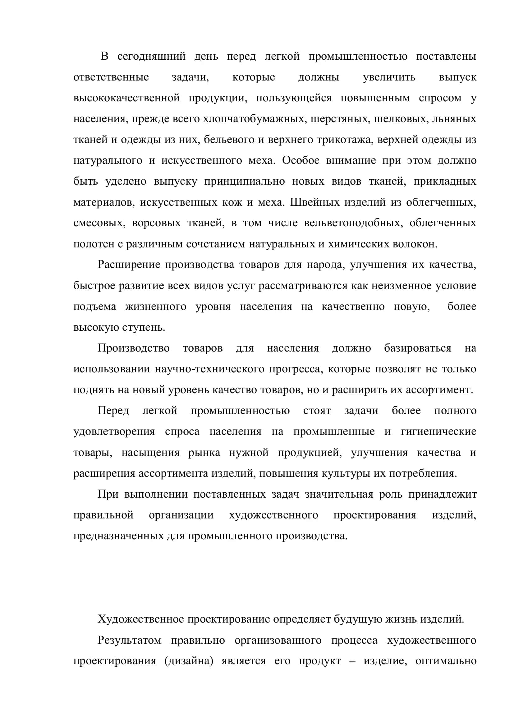 Проектирование новой модели мужского спортивного костюма 3