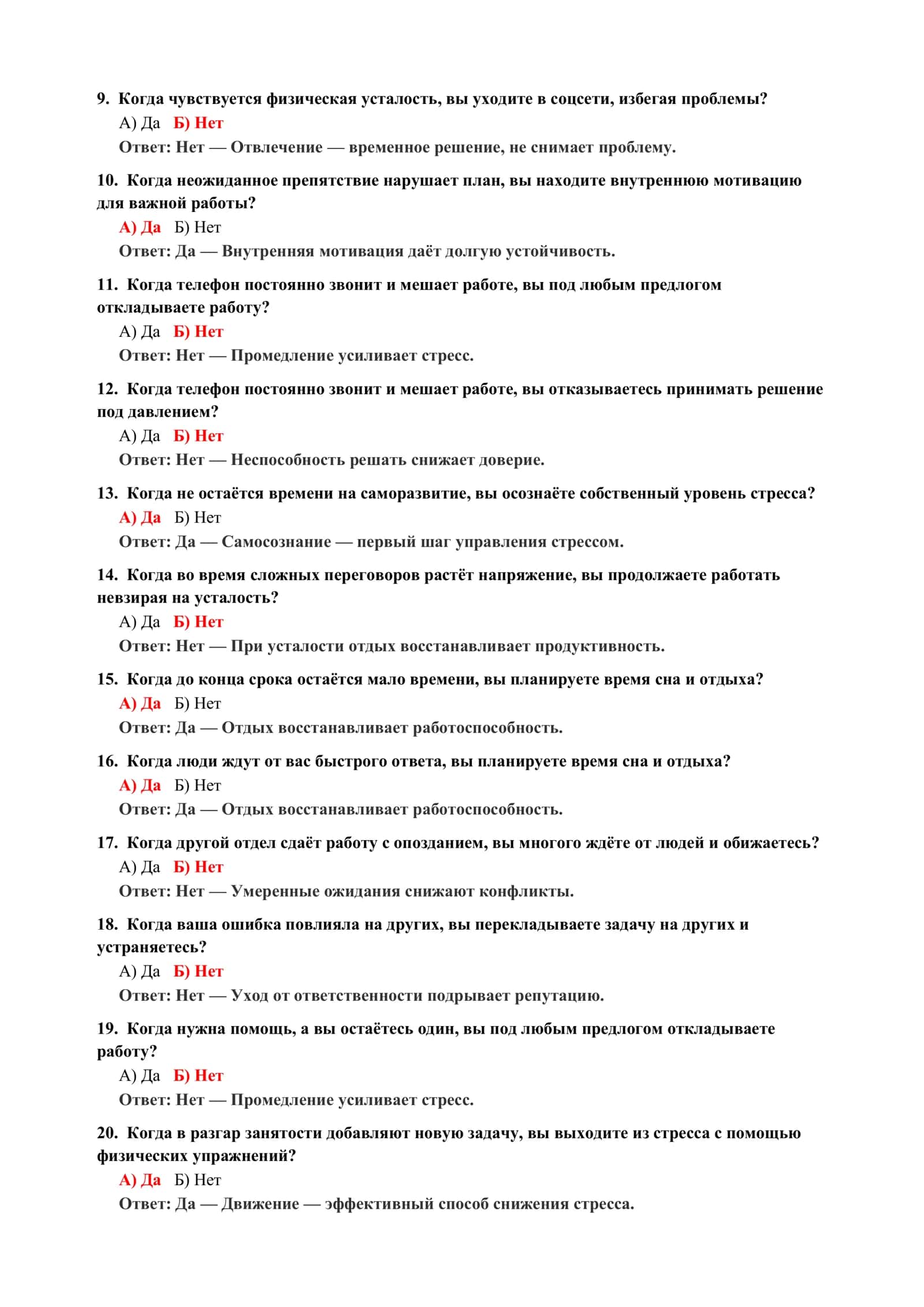 Семейная психология: Тесты 3