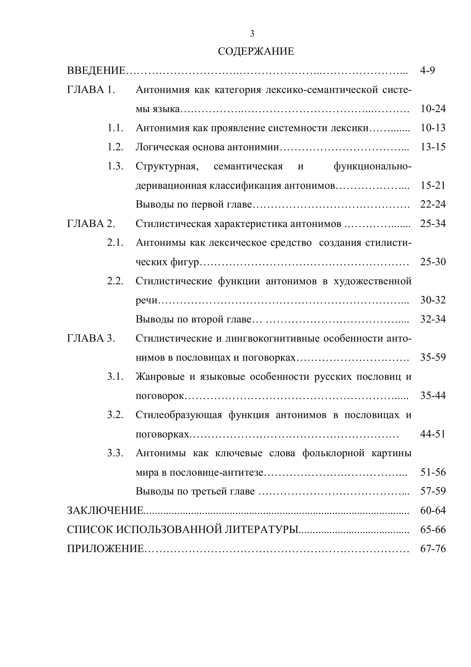 ВЫПУСКНАЯ КВАЛИФИКАЦИОННАЯ РАБОТА 3