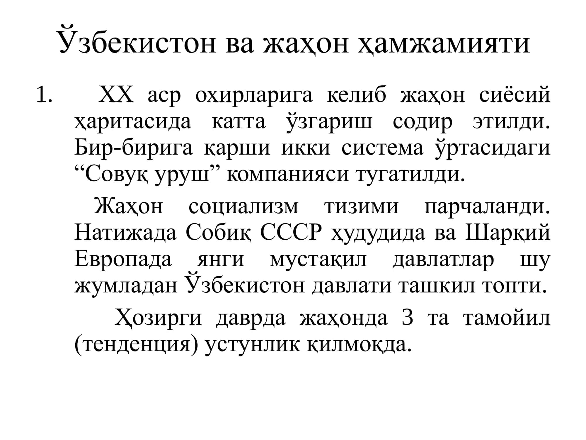 Жамиятни демократлаштириш, модернизация 3