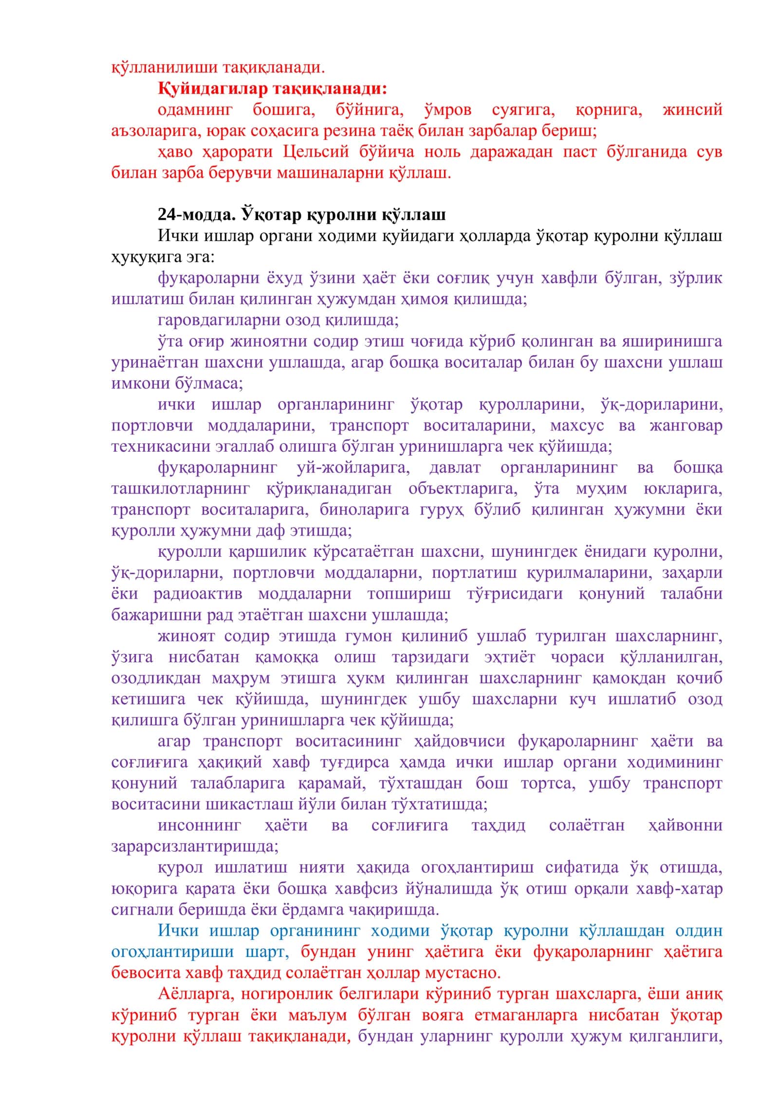Ички ишлар органлари тўғрисида 3