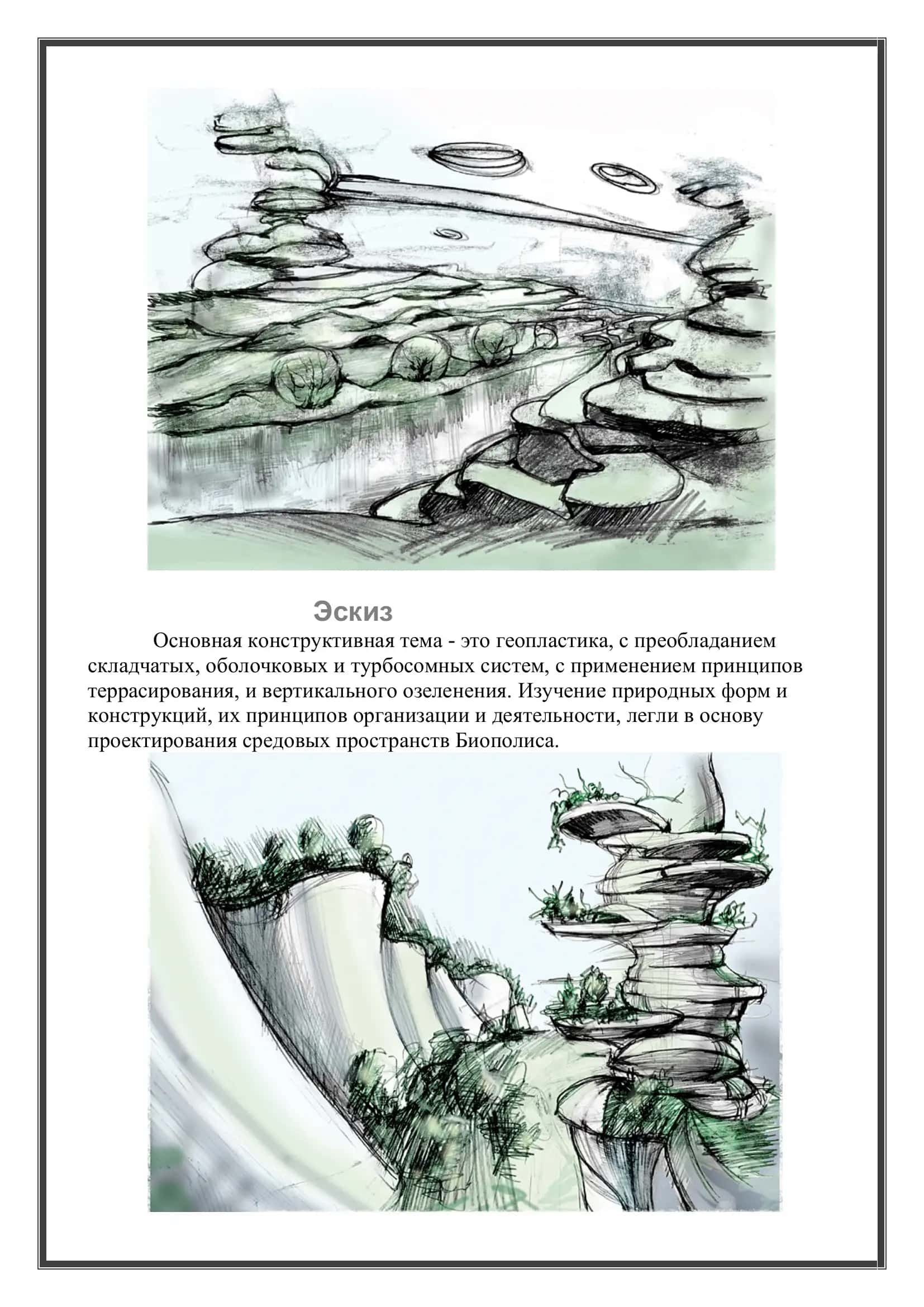 Биополис 3