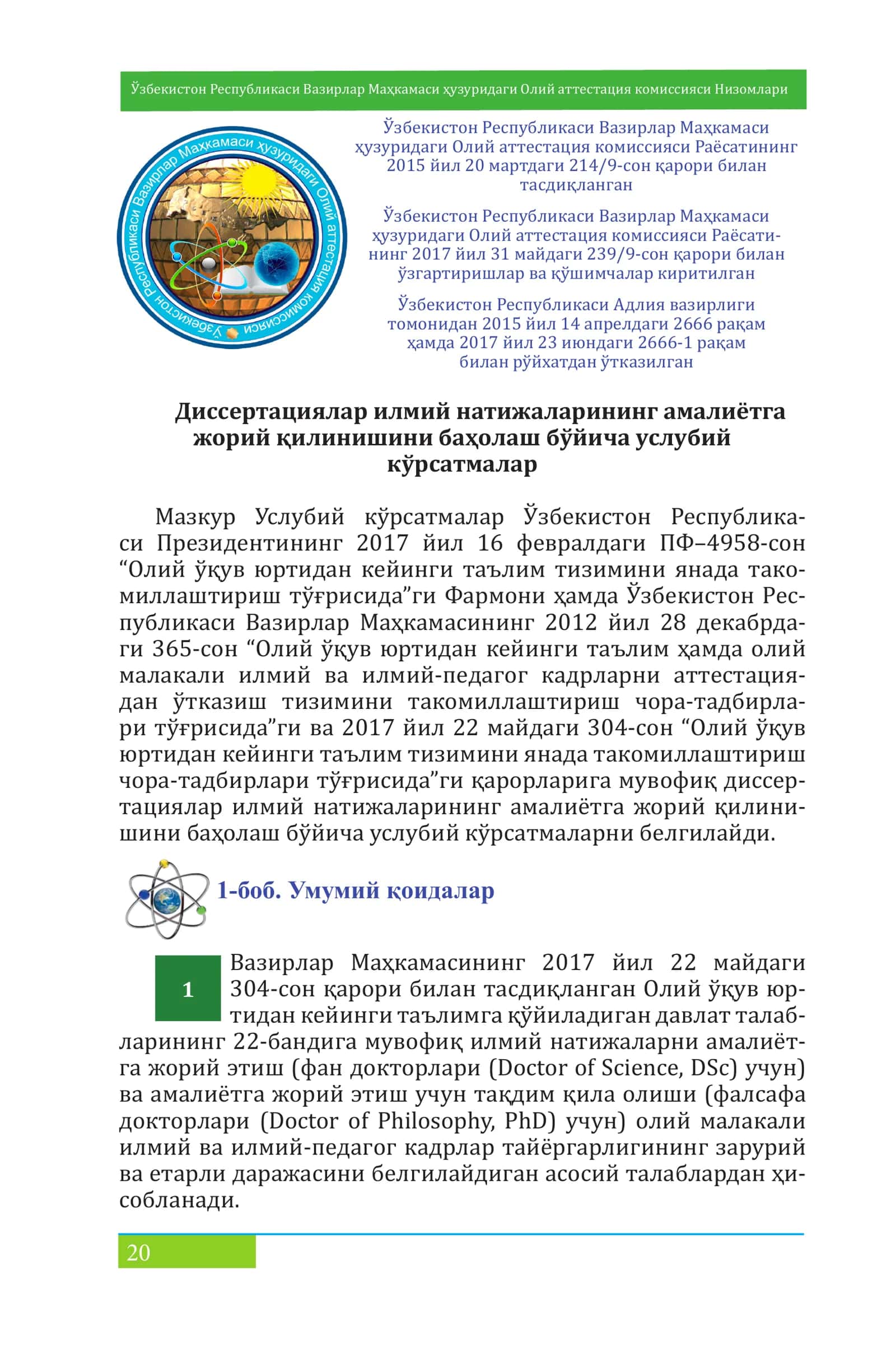 Диссертациялар илмий натижаларининг амалиётга жорий қилинишини баҳолаш 3