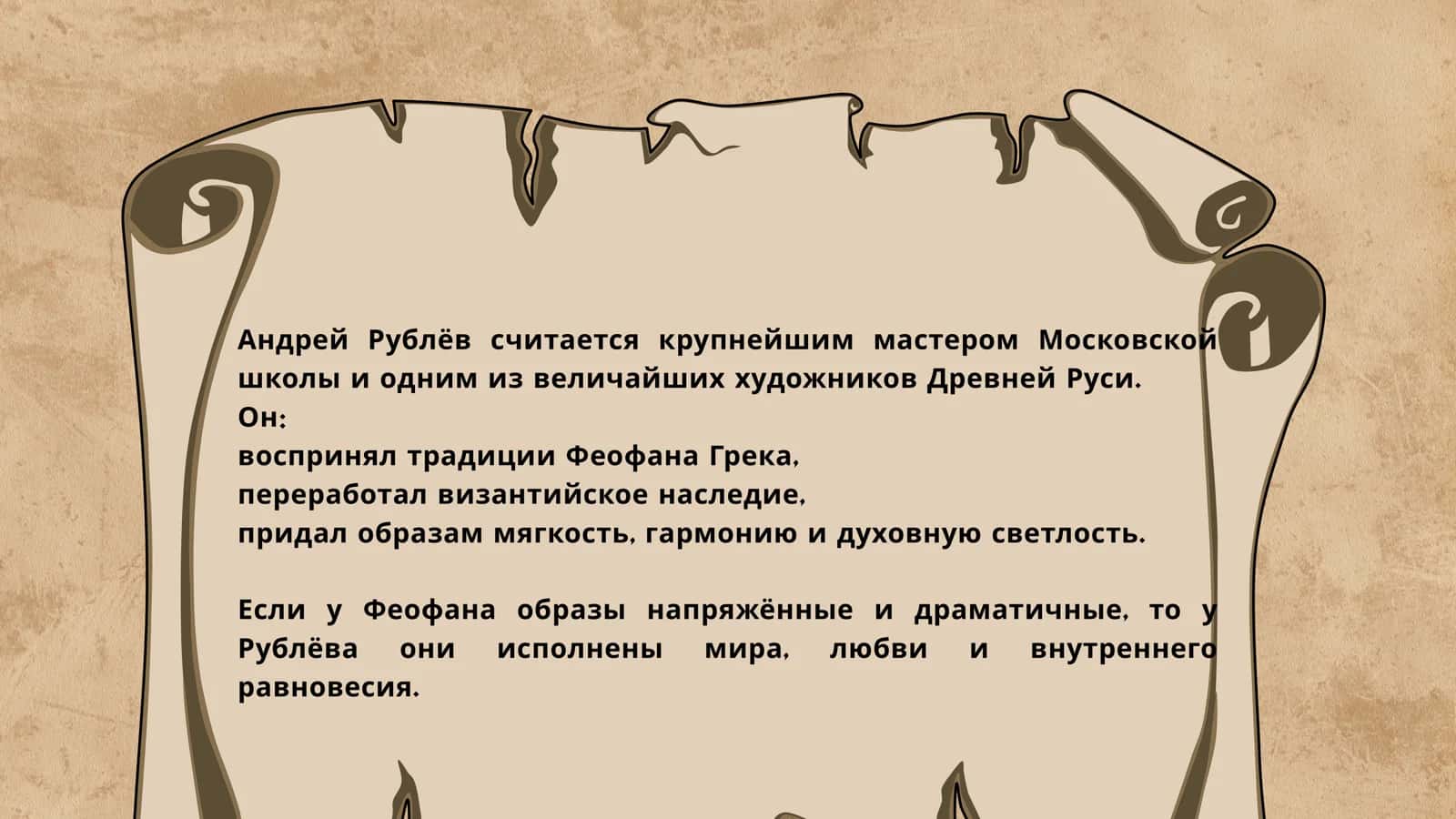Андрей Рублев 3