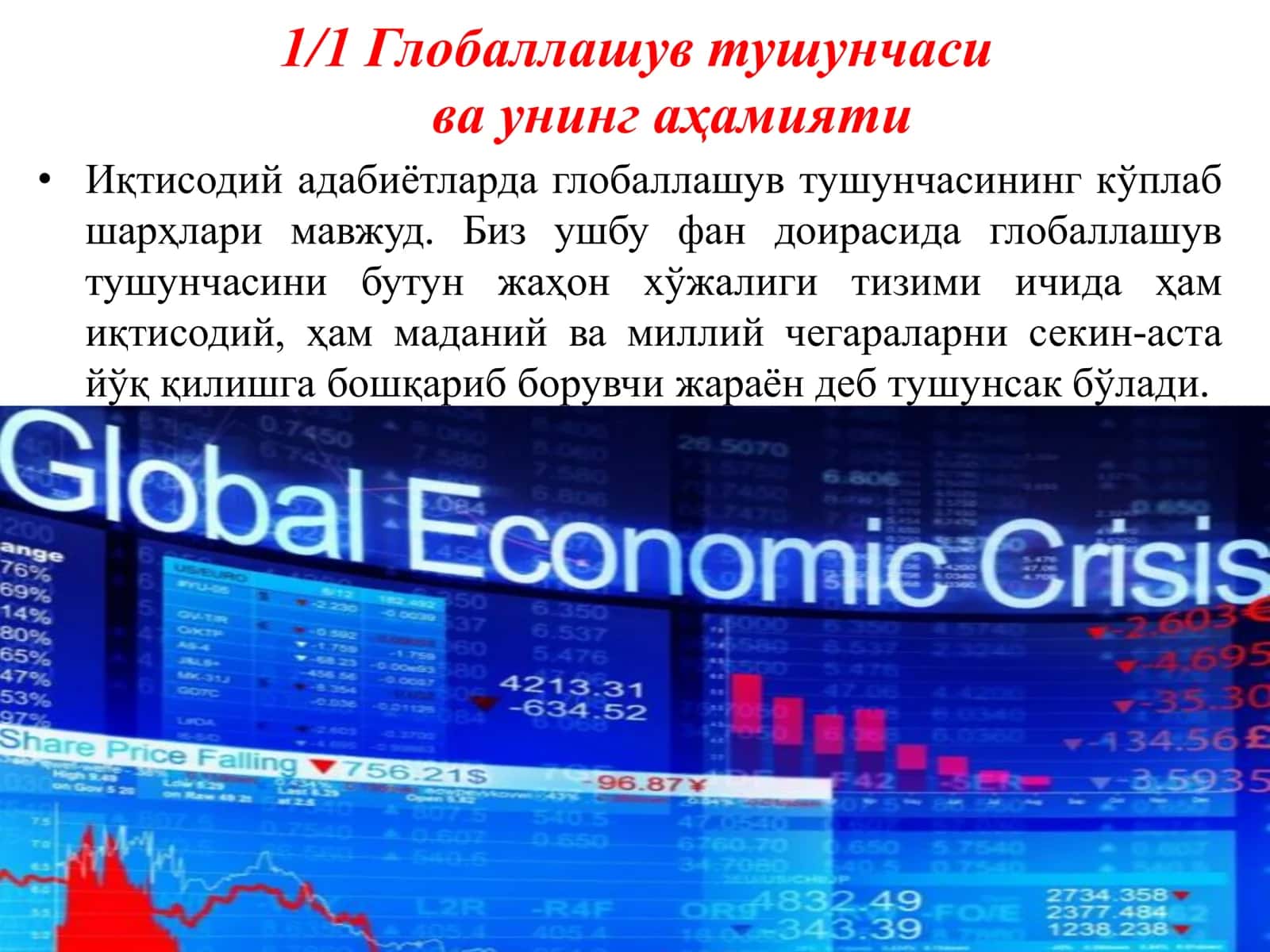 Глобаллашув ва унинг миллий иқтисодиётларга таъсири 3