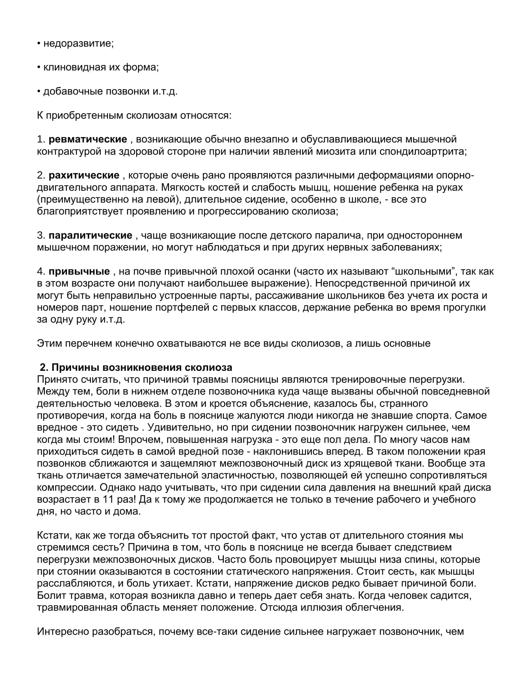Сколиоз 3