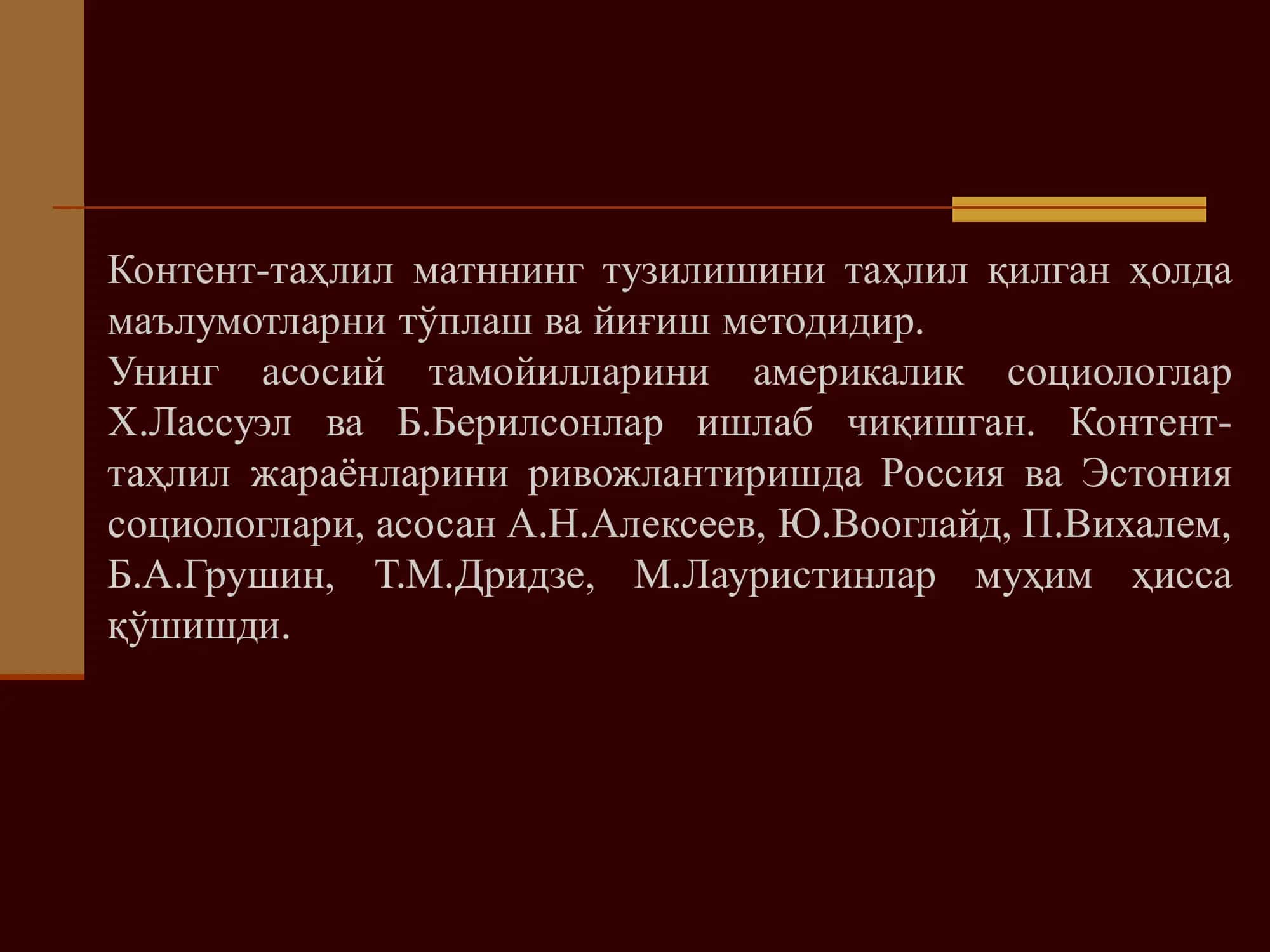 Контент анализ методи 3