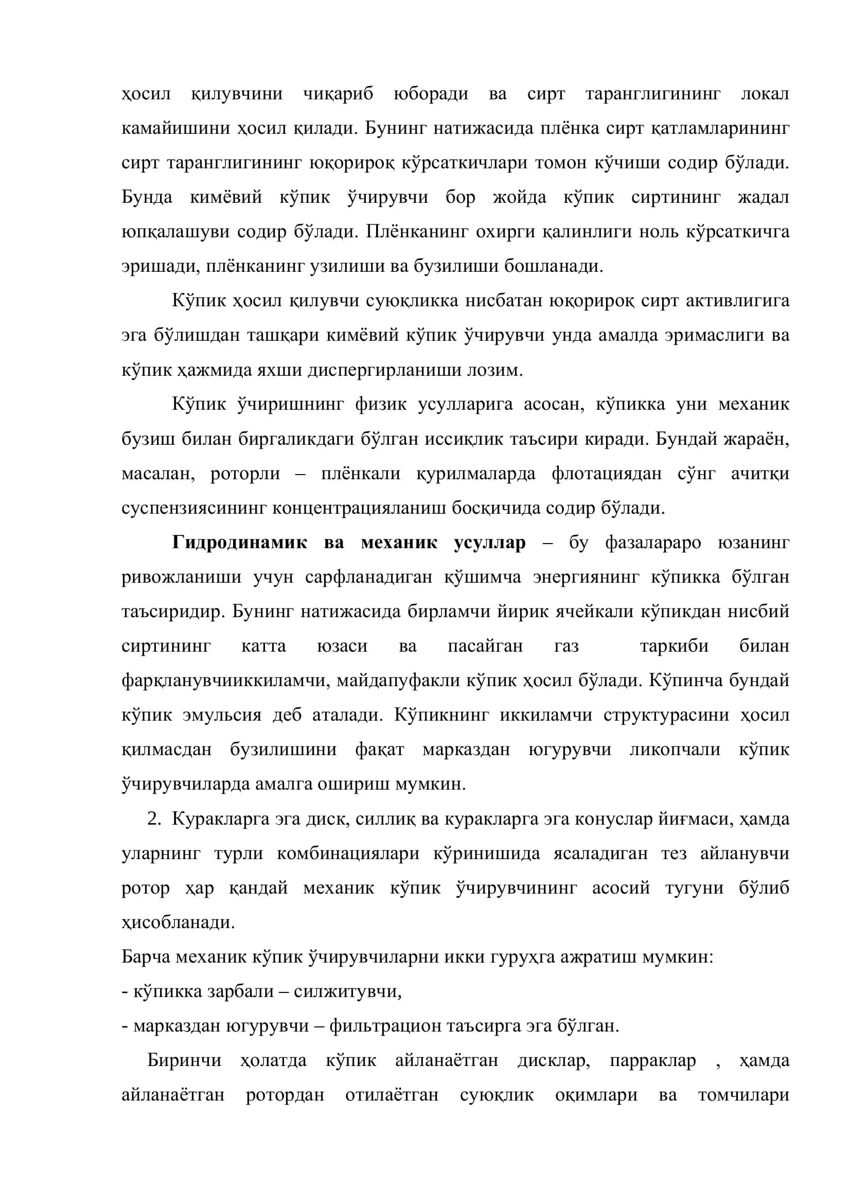 Газ-суюқлик системаларининг сепараторлари 3