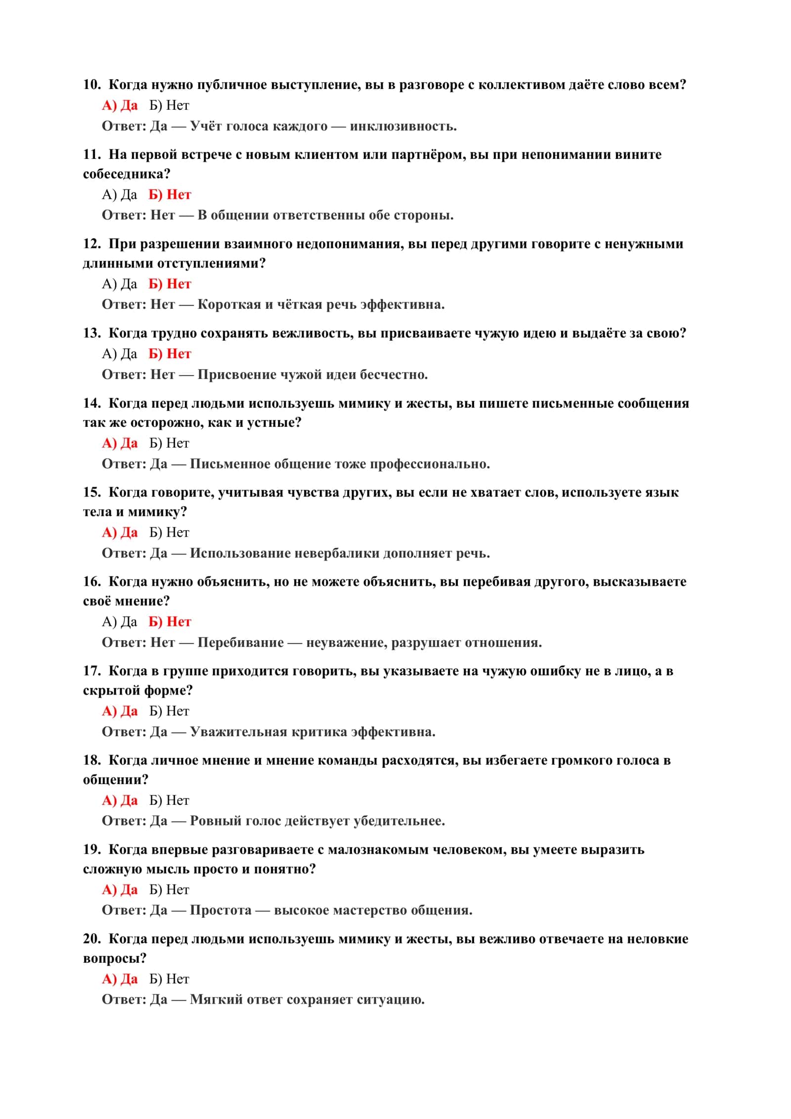 Психология: тесты для проверки знаний 3