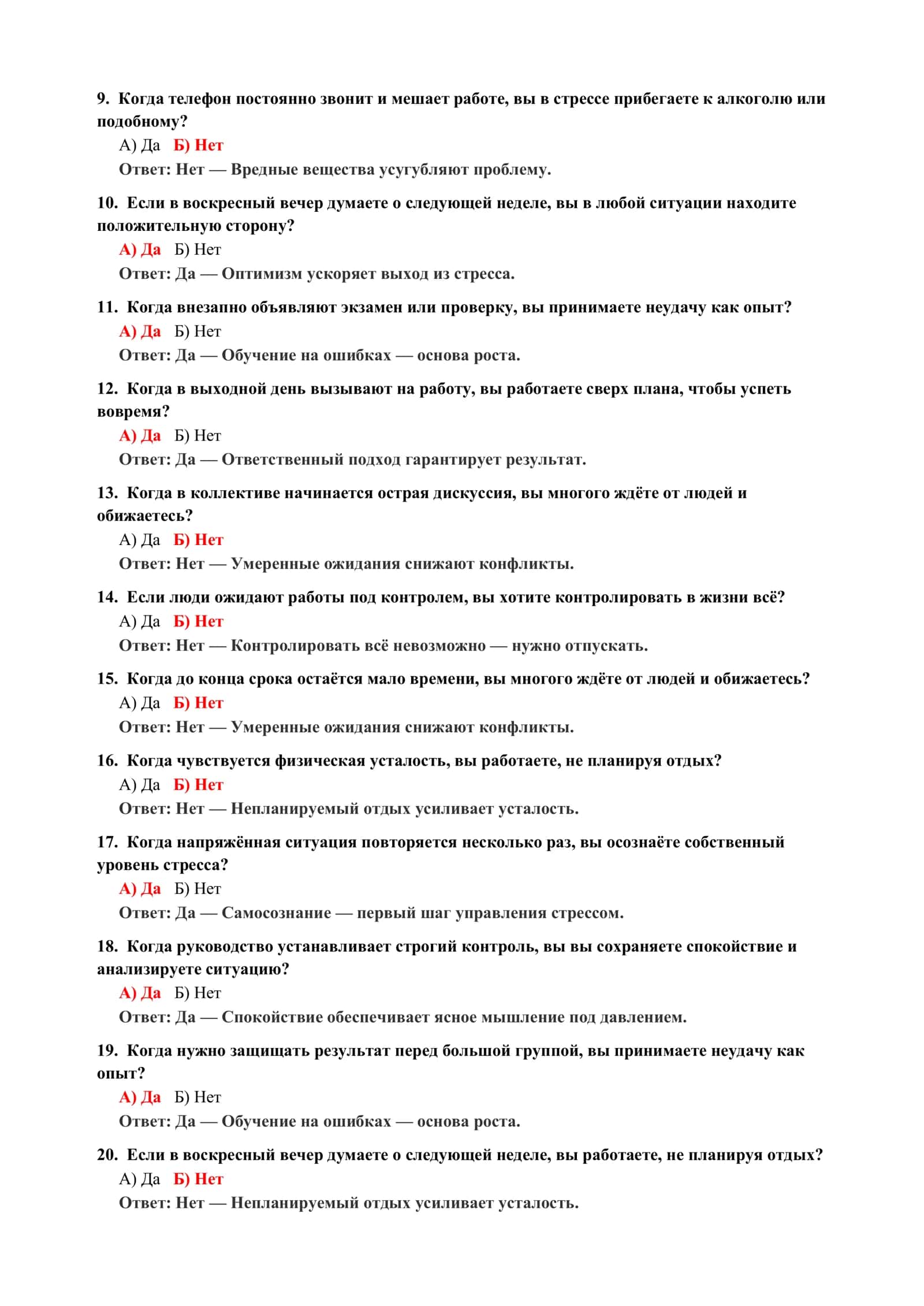Психология: тестовые вопросы и ответы (2-вариант) 3