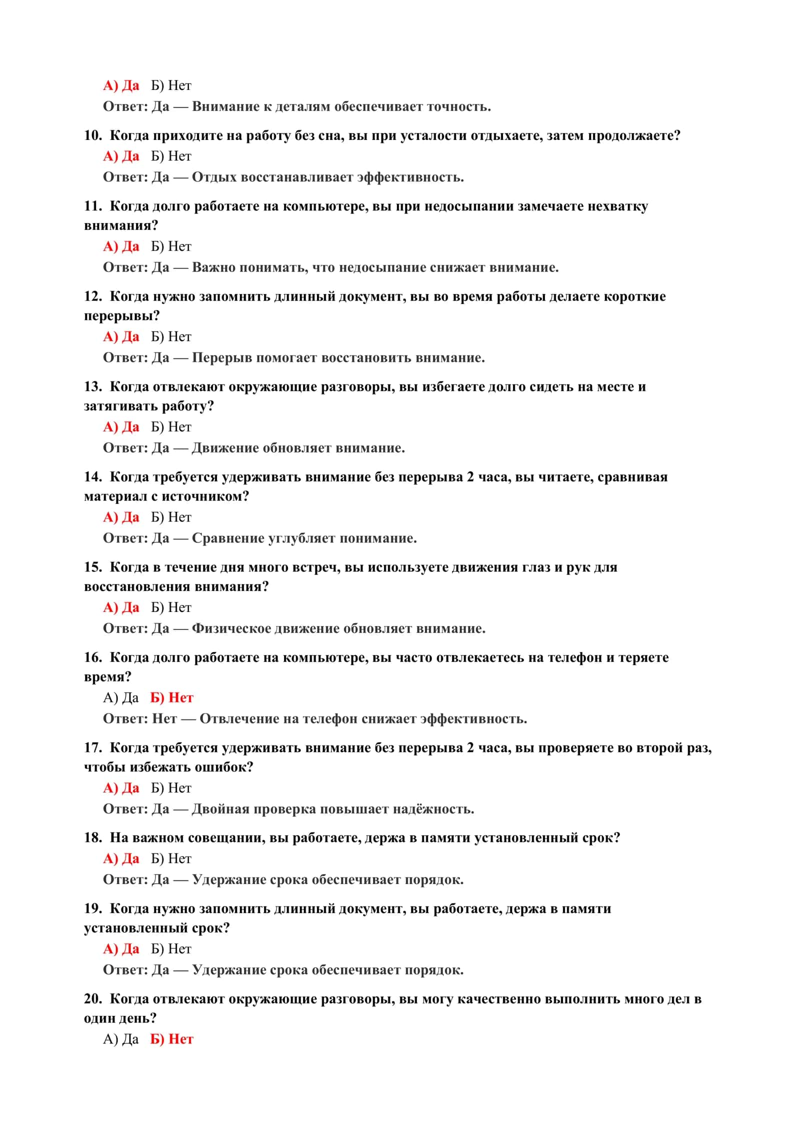 ПСИХОЛОГИЯ: ТЕСТЫ ДЛЯ ВУЗОВ 3